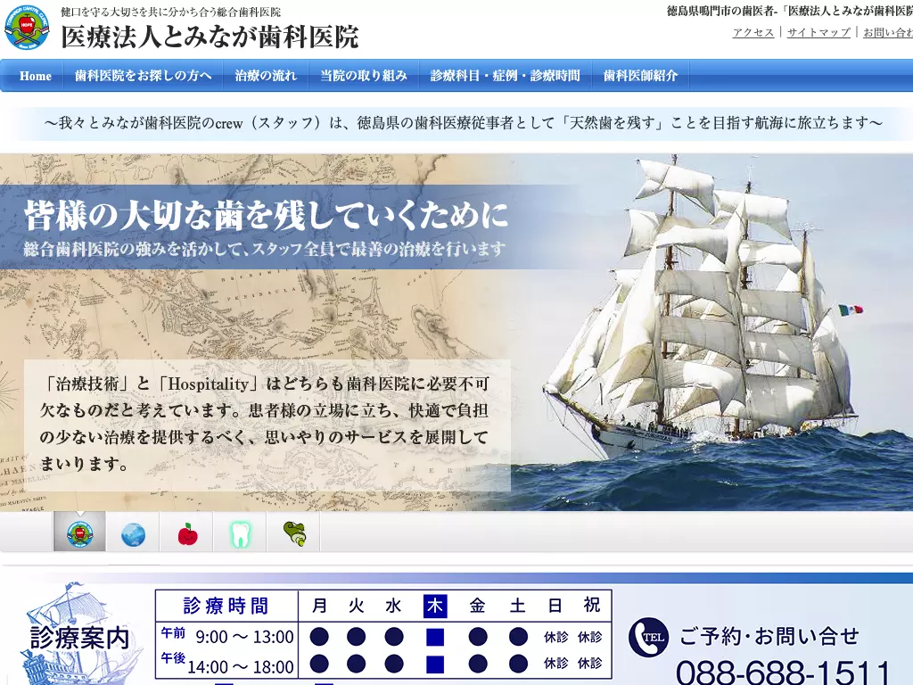 とみなが歯科医院