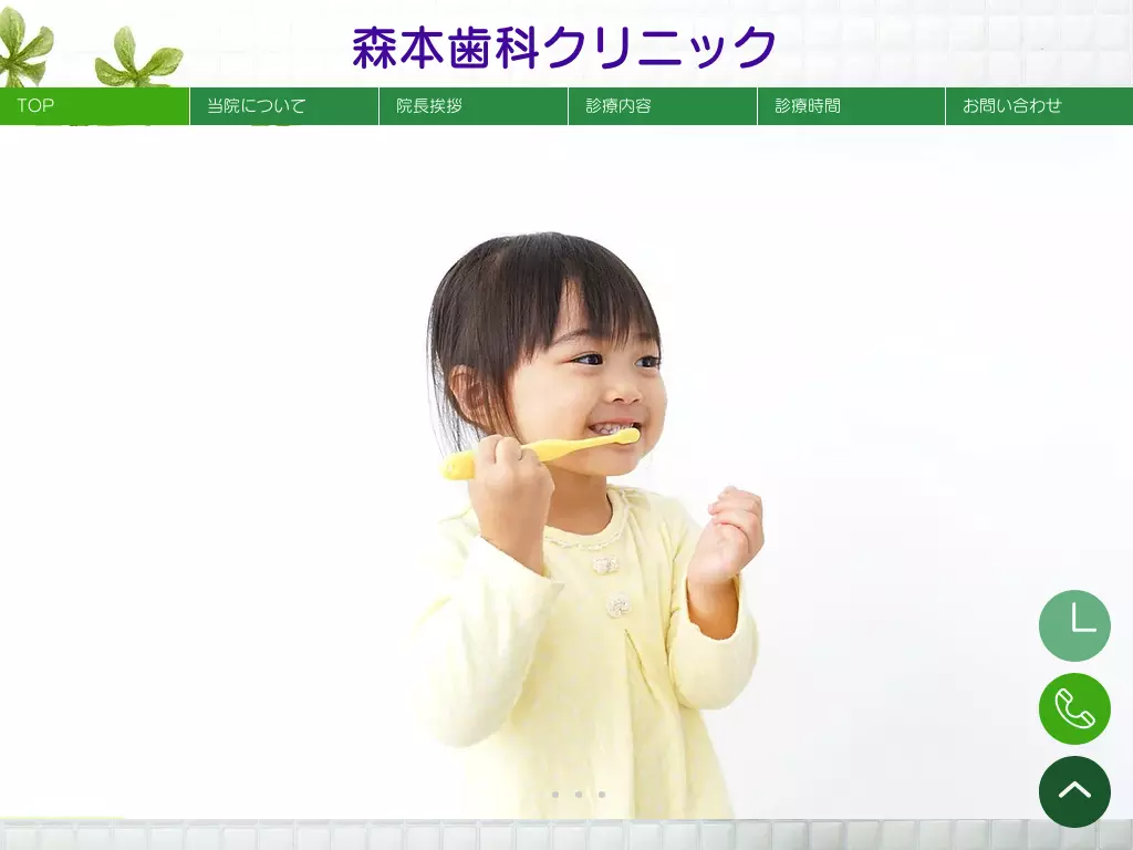 森本歯科クリニックの画像