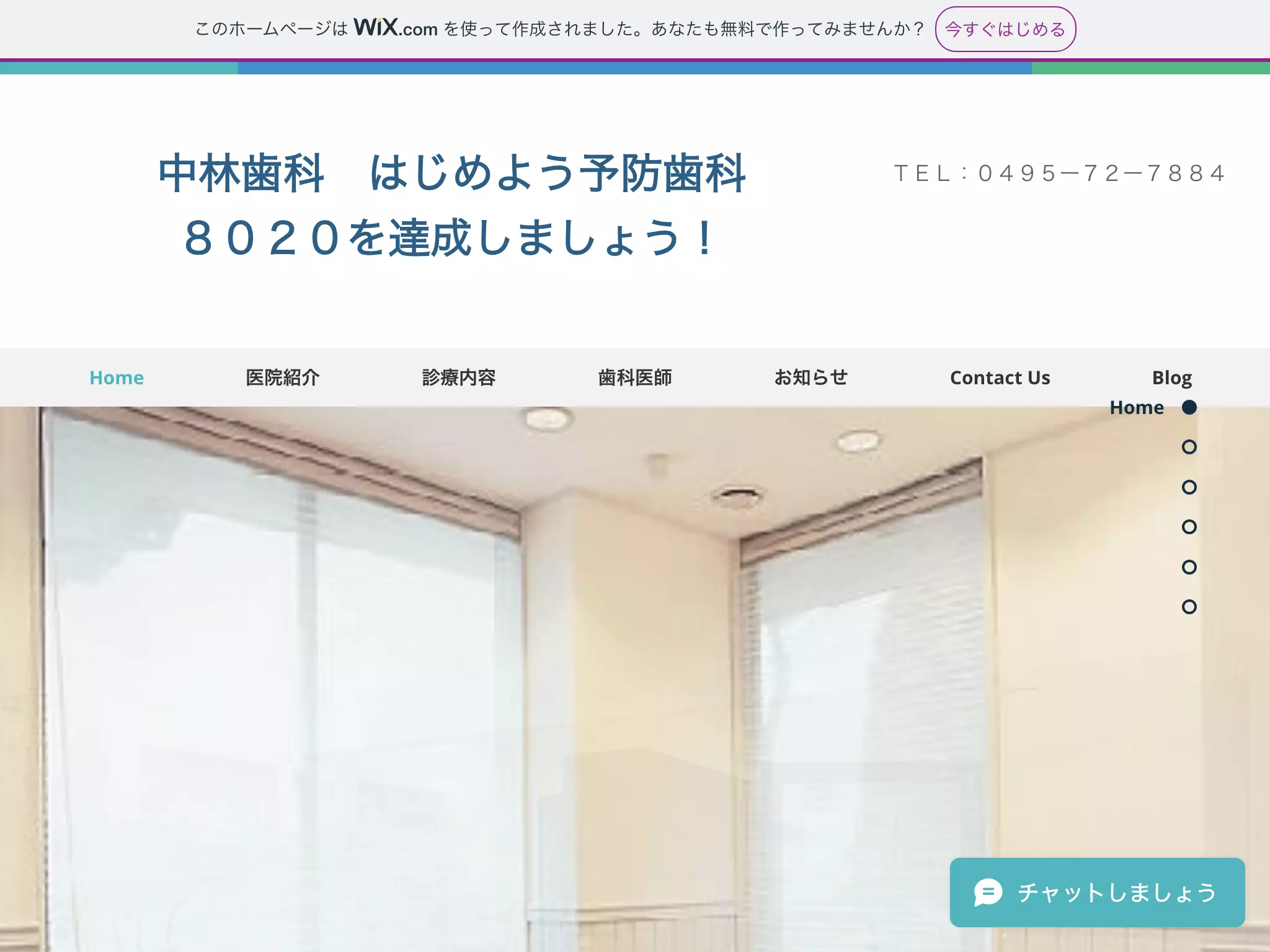 中林歯科