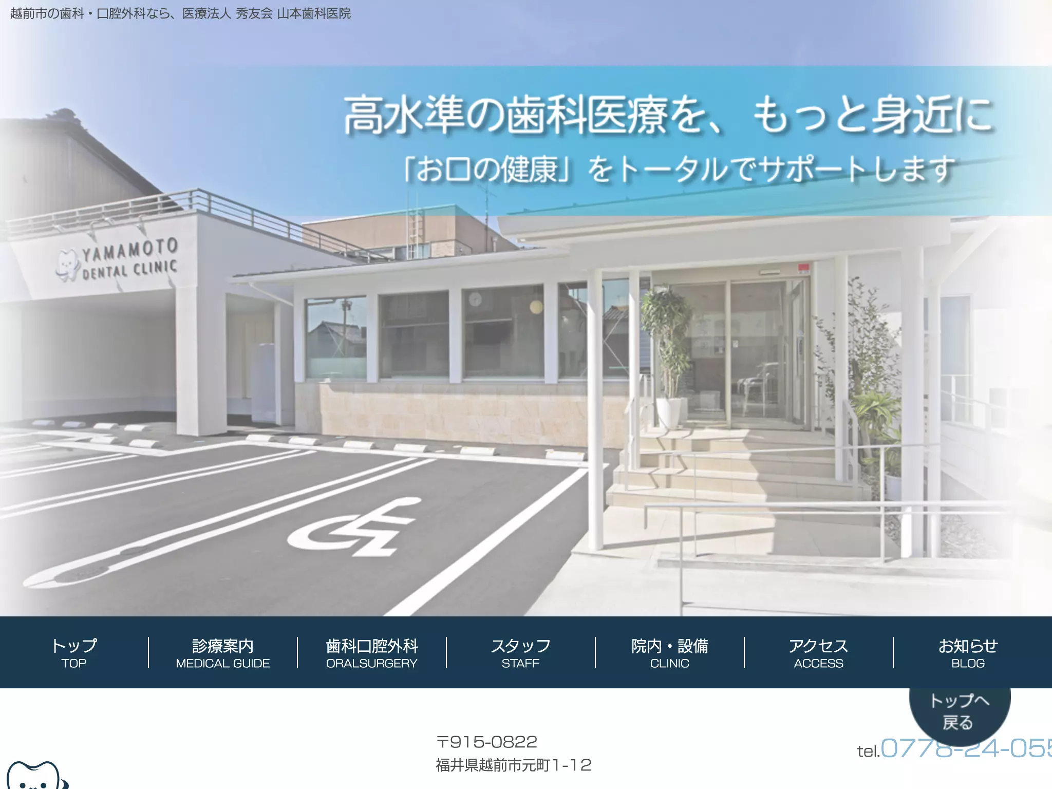 医療法人　秀友会　山本歯科医院