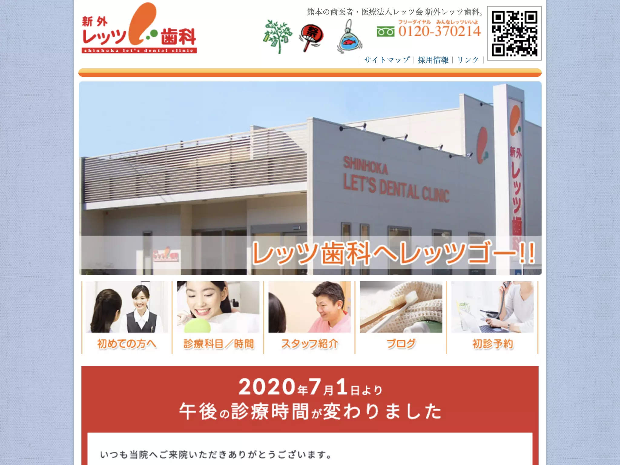 新外レッツ歯科
