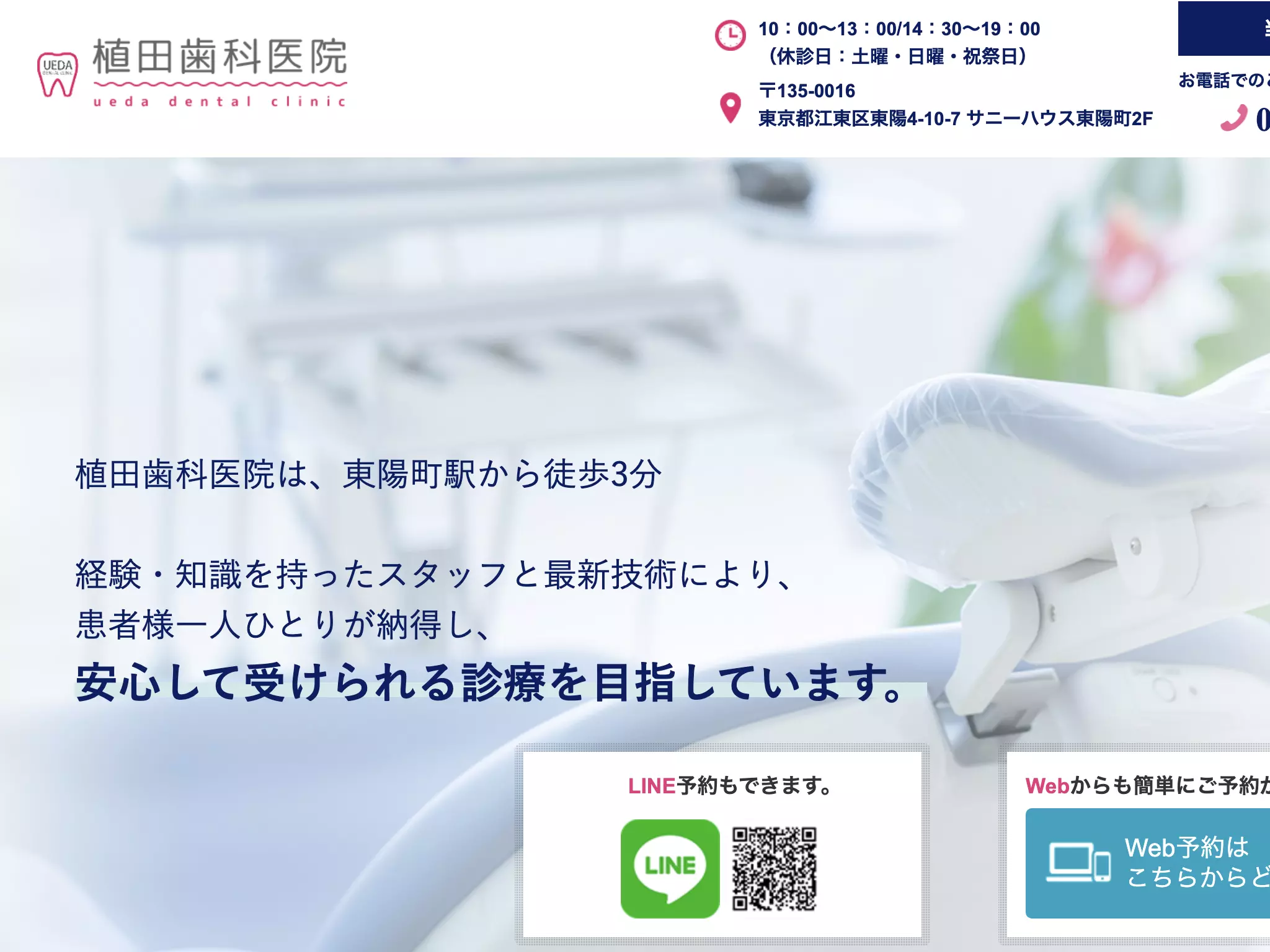 植田歯科医院