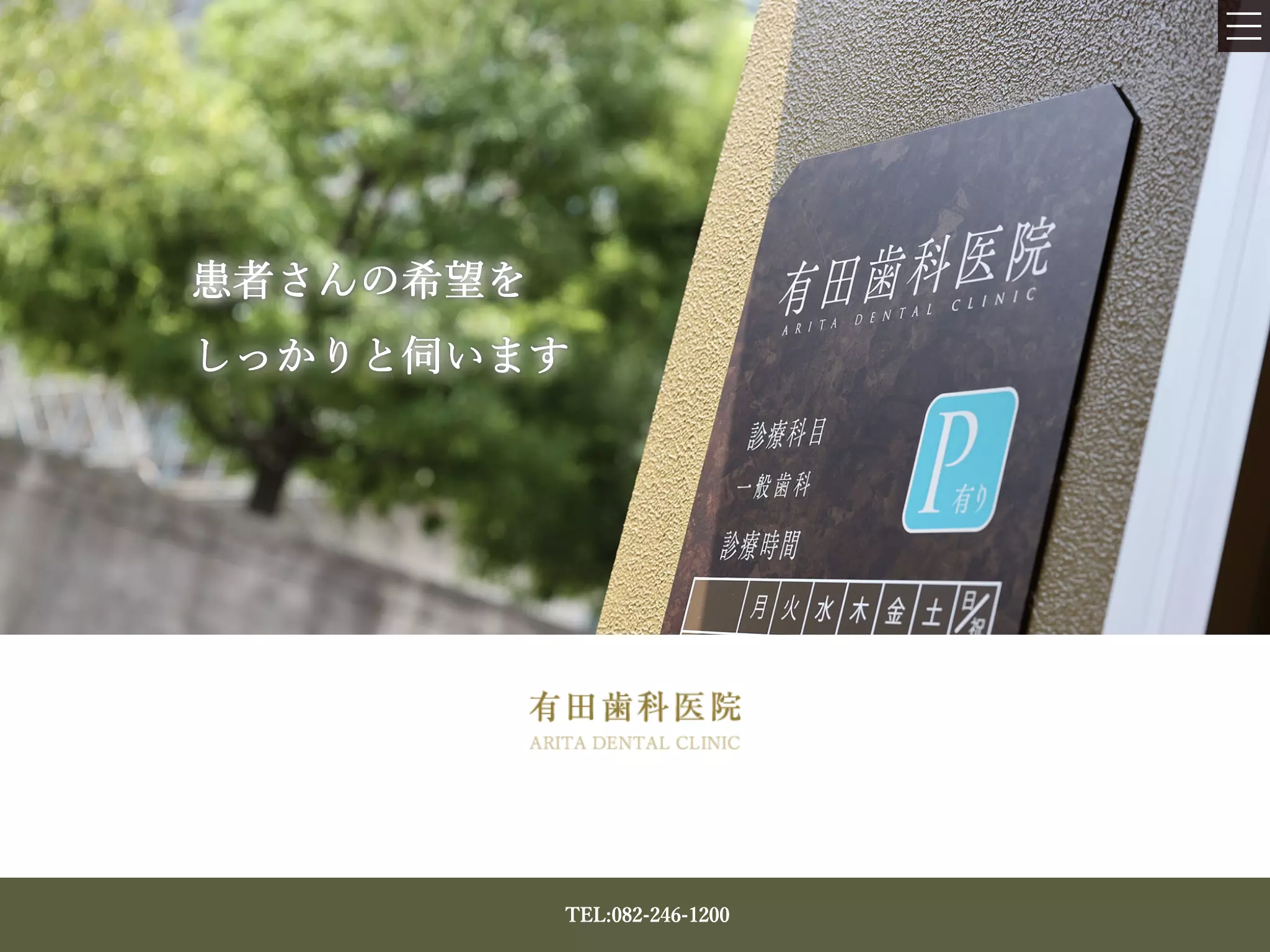 有田歯科医院の画像
