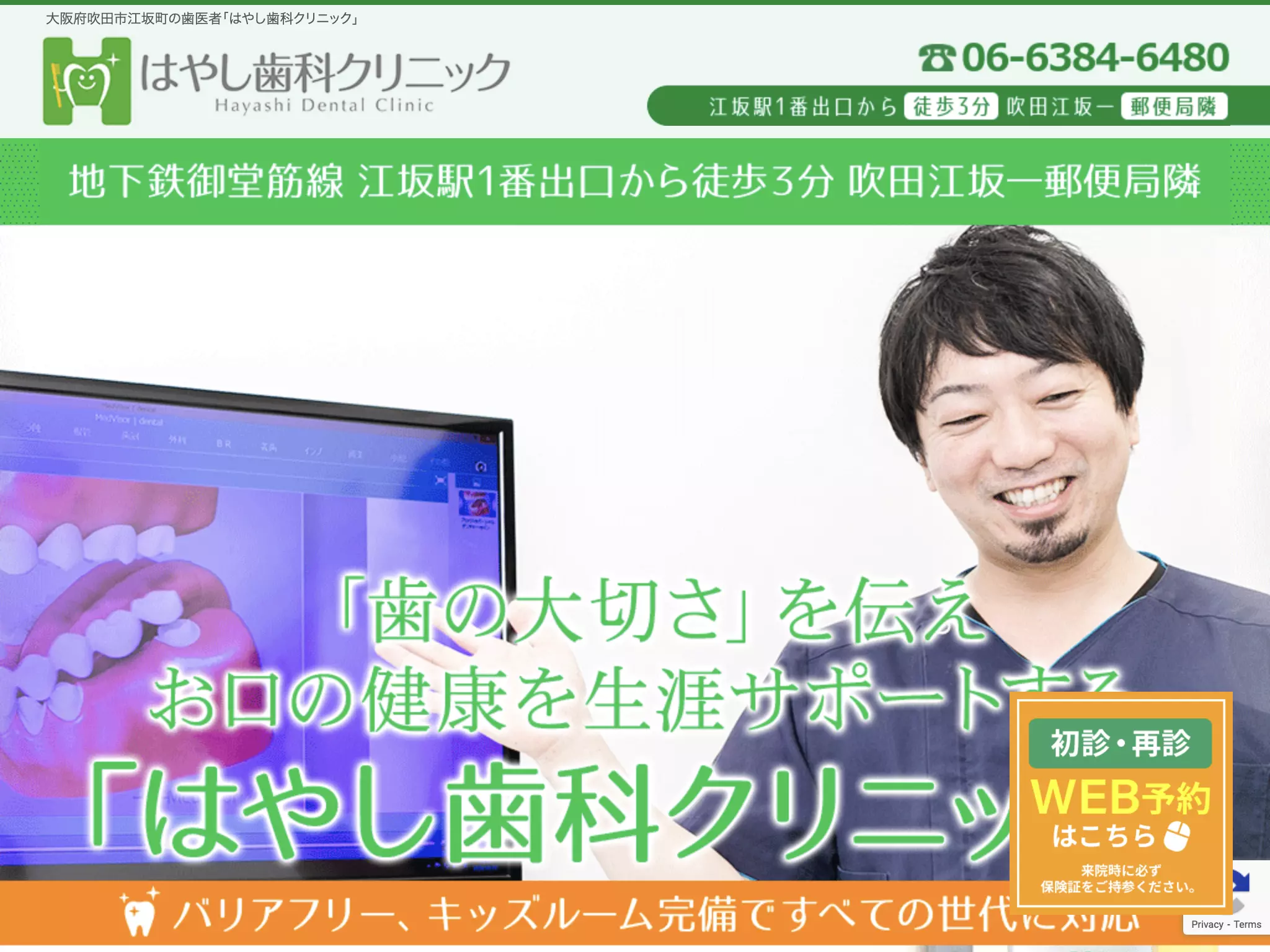 はやし歯科クリニック