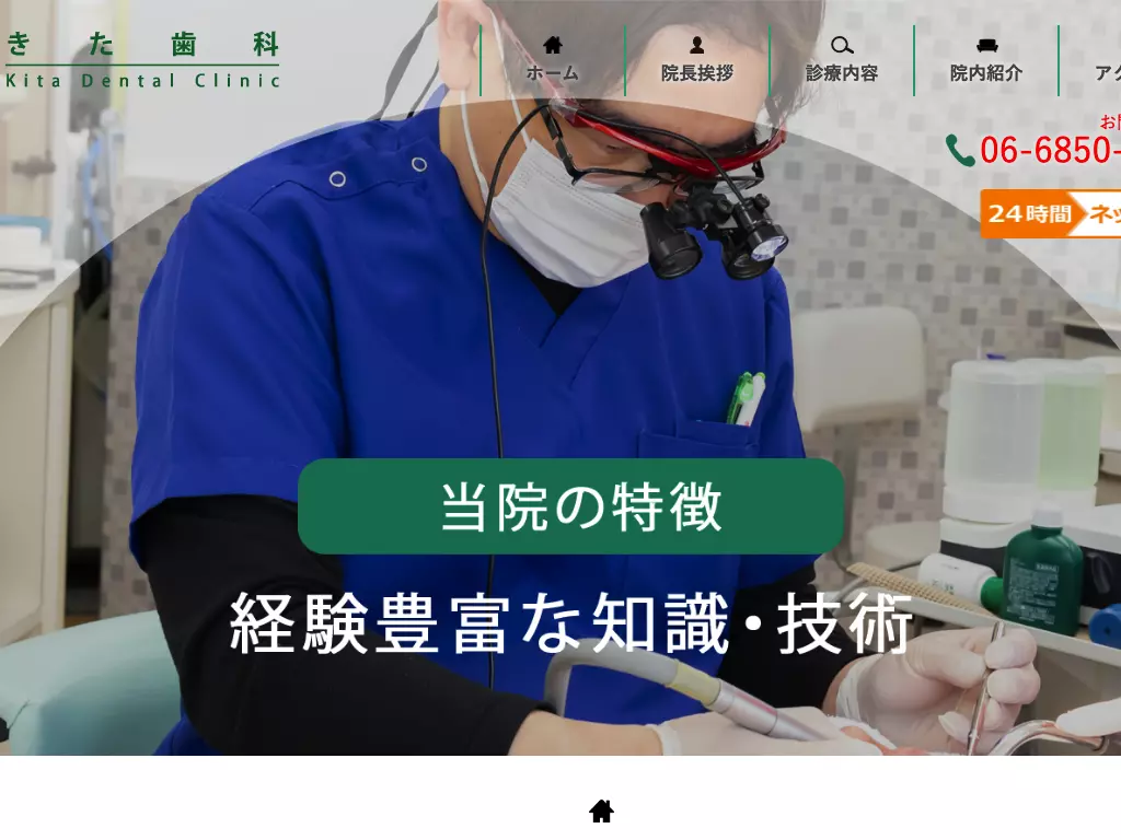きた歯科