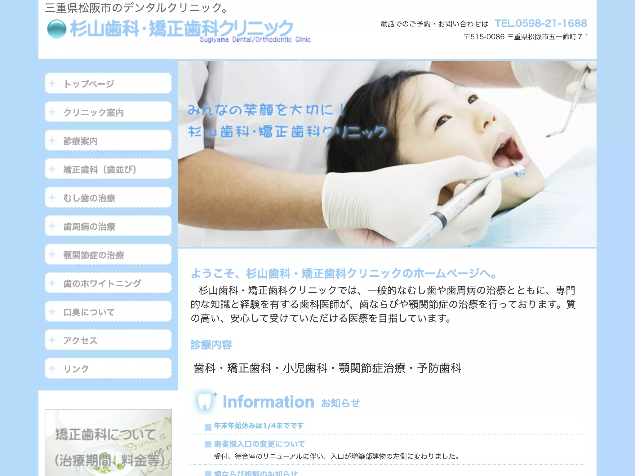 杉山歯科・矯正歯科クリニック