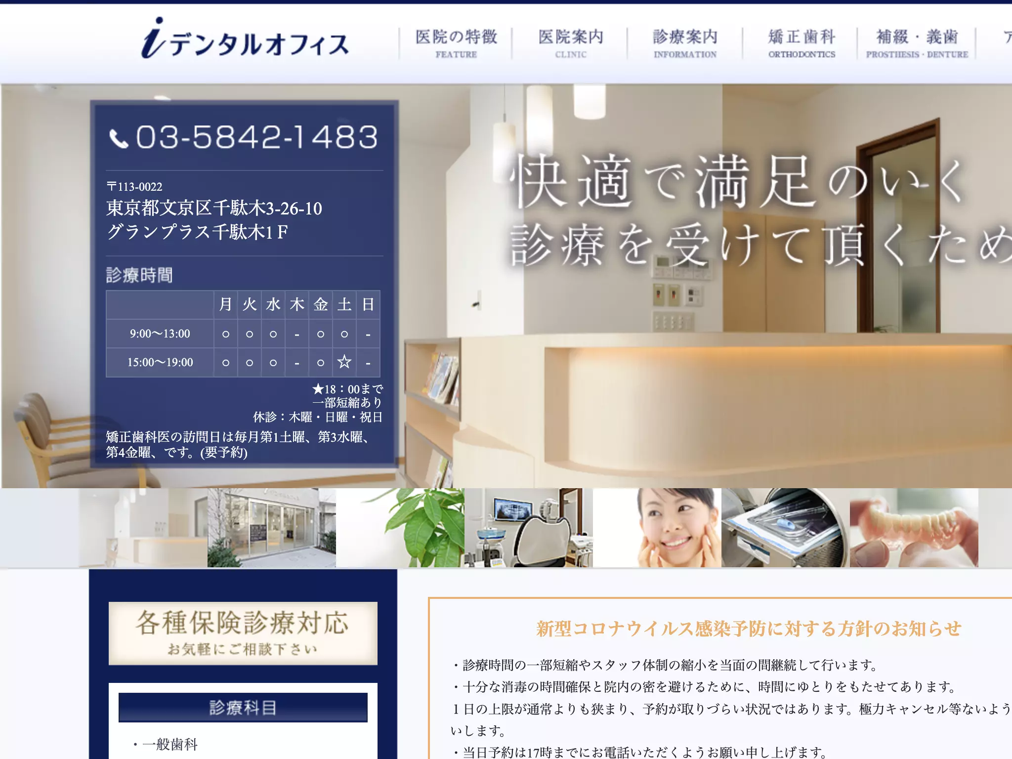 ｉデンタルオフィス