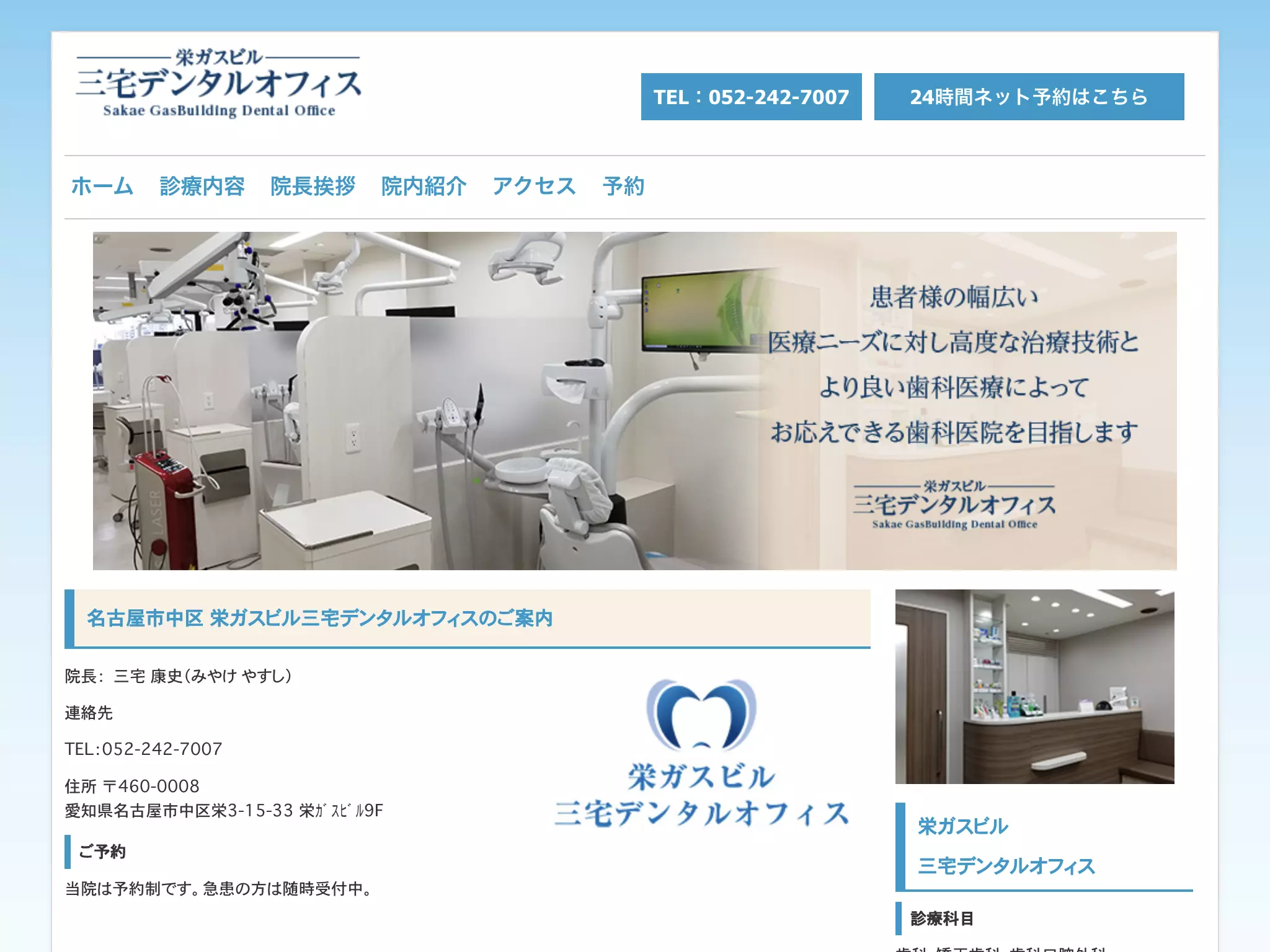 栄ガスビル三宅デンタルオフィス