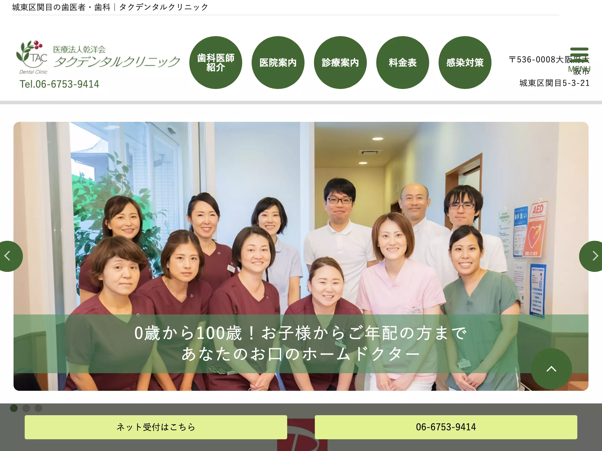 医療法人　乾洋会　タクデンタルクリニック