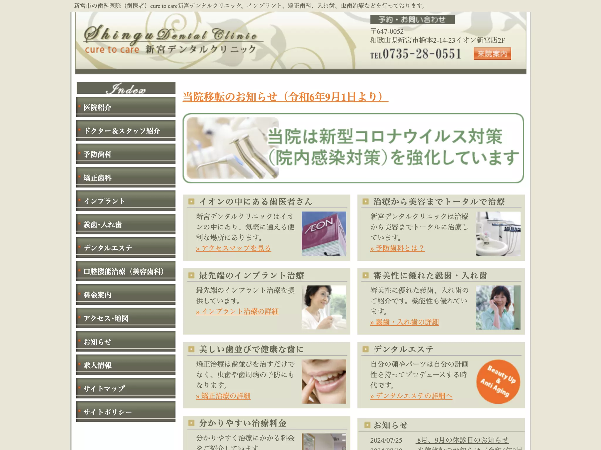 新宮デンタルクリニック