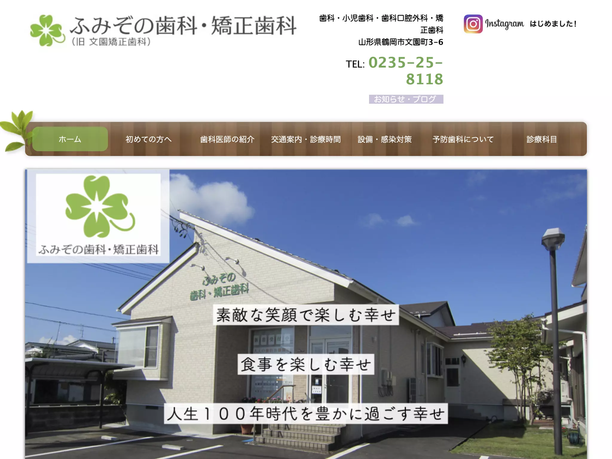 ふみぞの歯科・矯正歯科