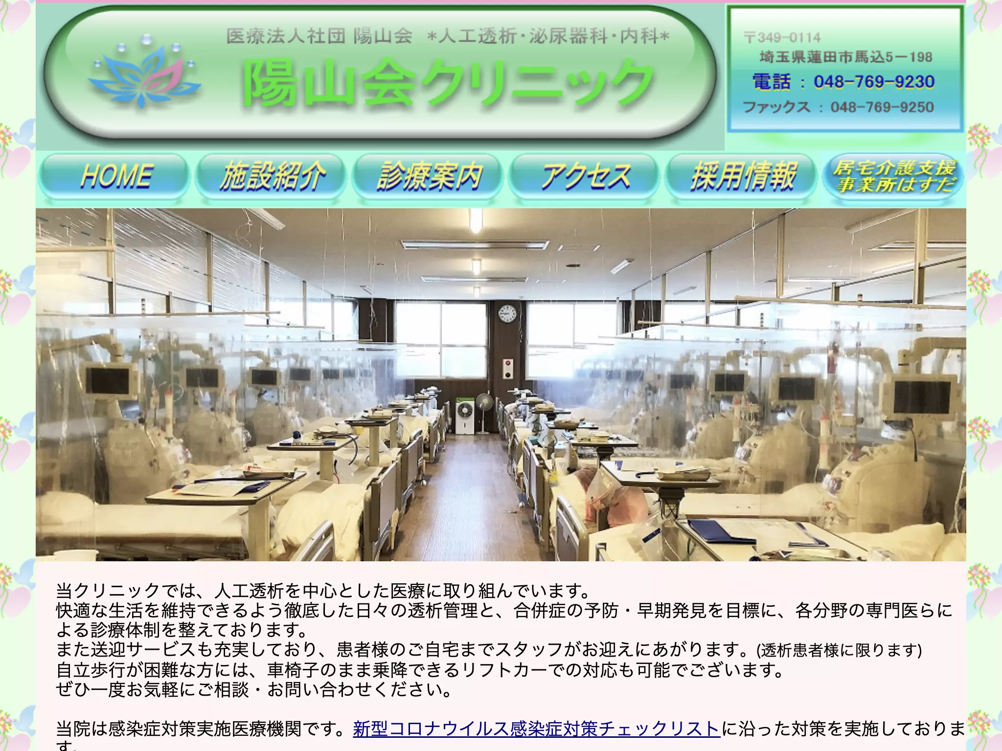 陽山会クリニック