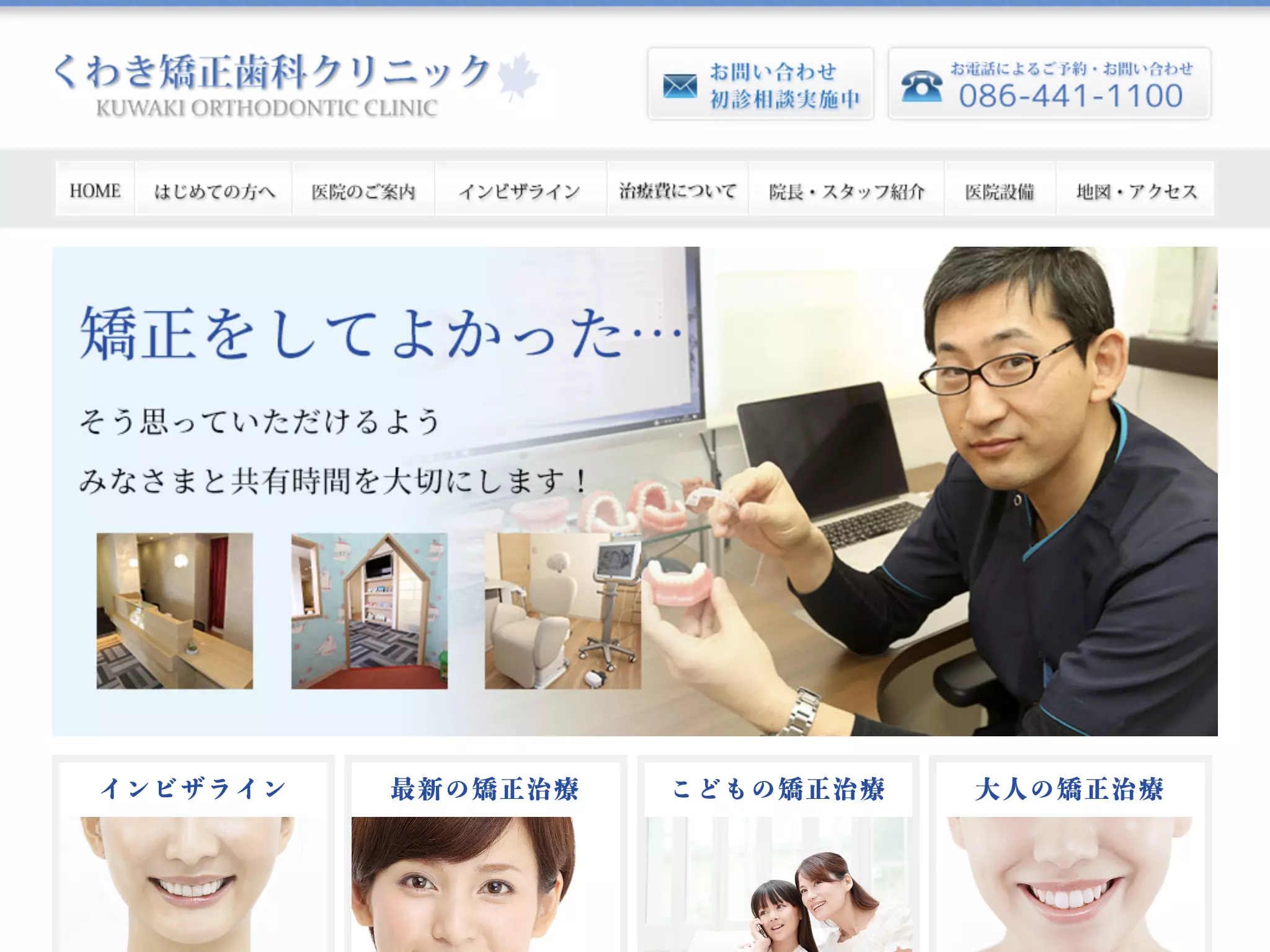 くわき矯正歯科クリニック