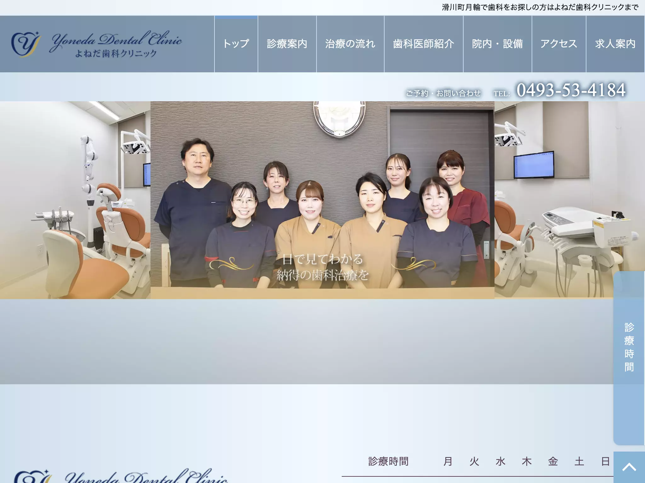よねだ歯科クリニック