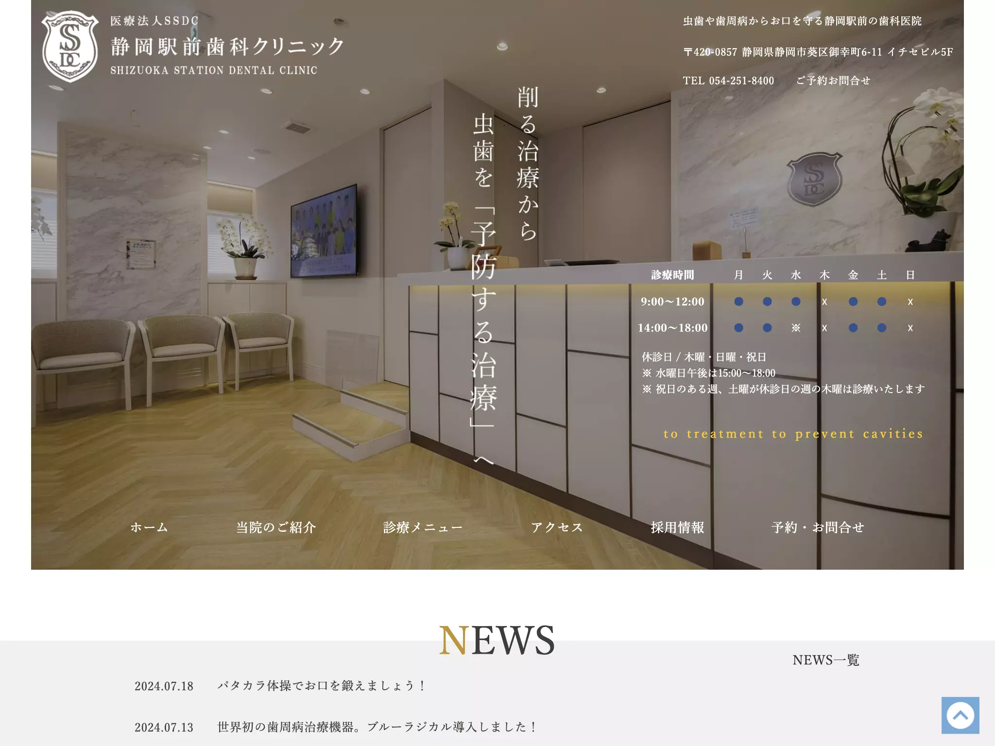 医療法人社団ＳＳＤＣ