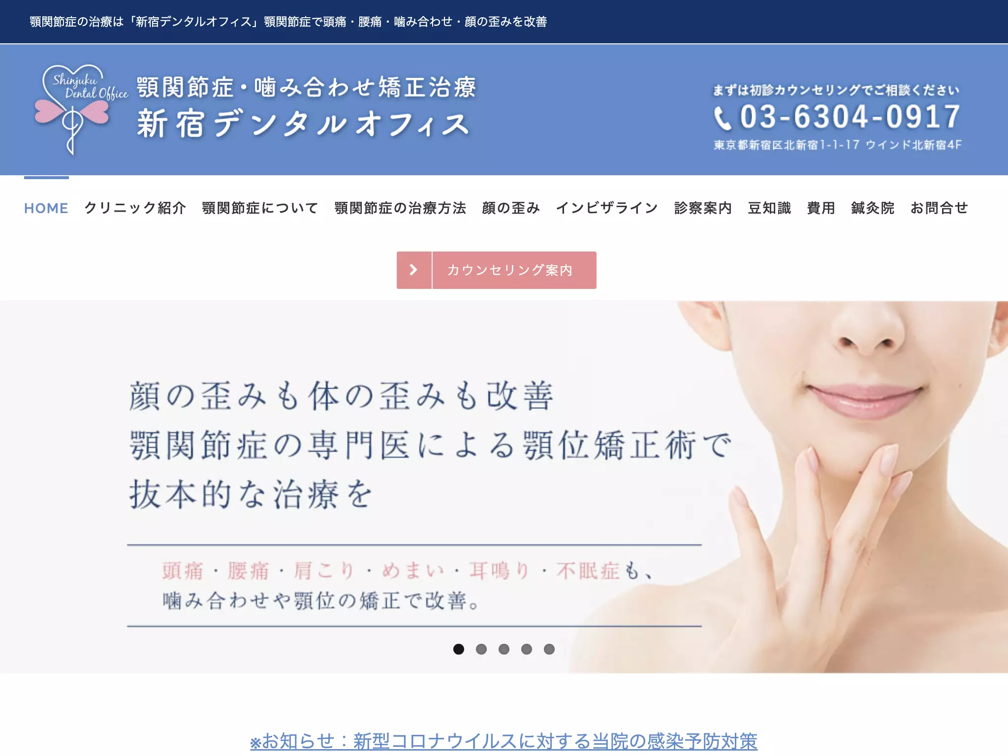 新宿デンタルオフィス