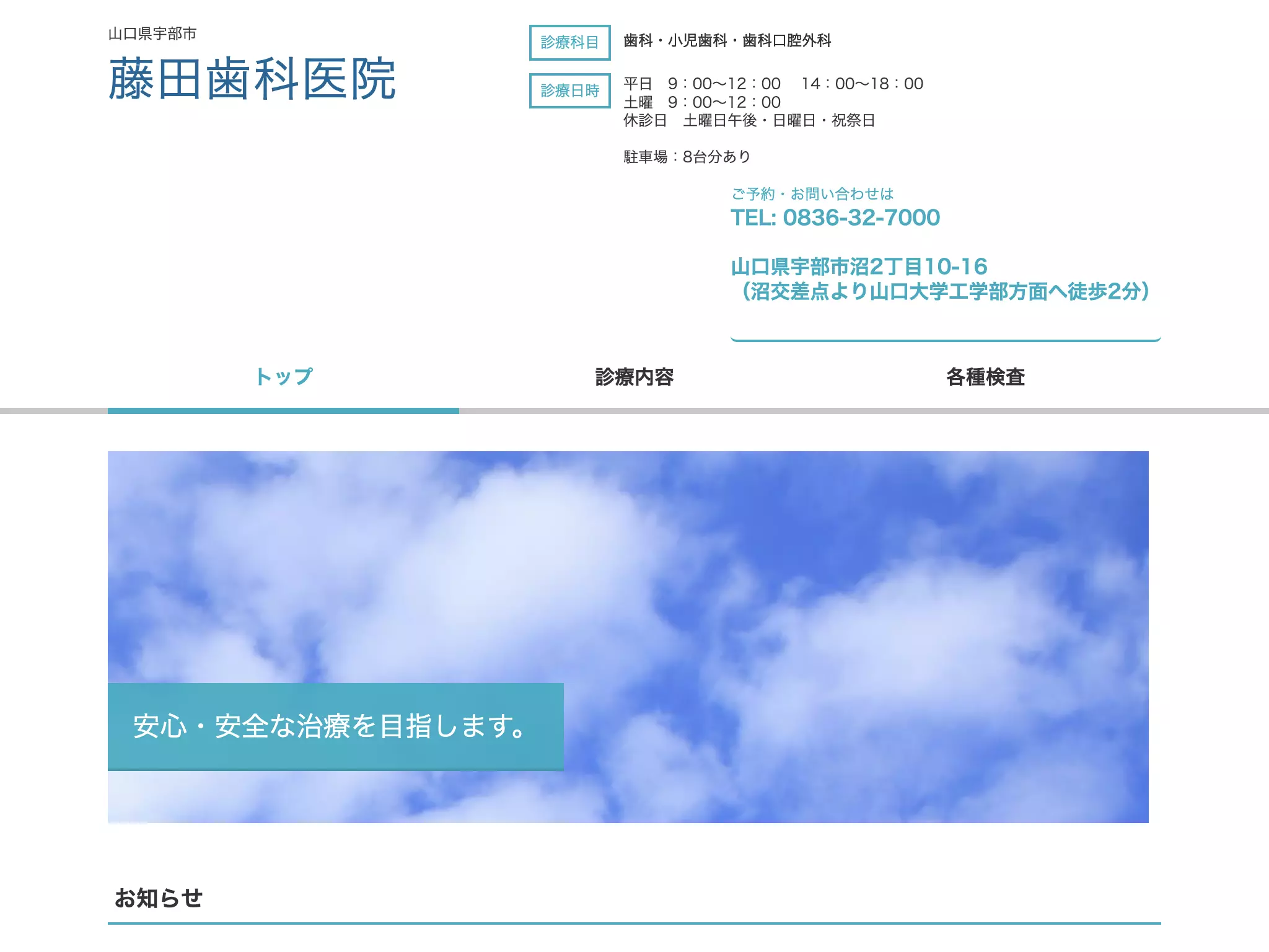 藤田歯科医院
