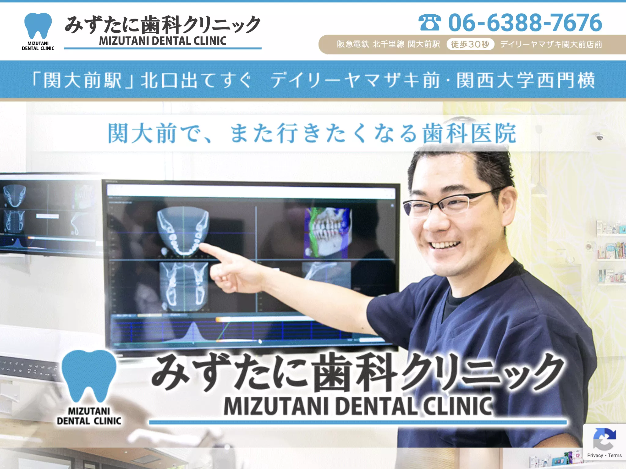 みずたに歯科クリニック