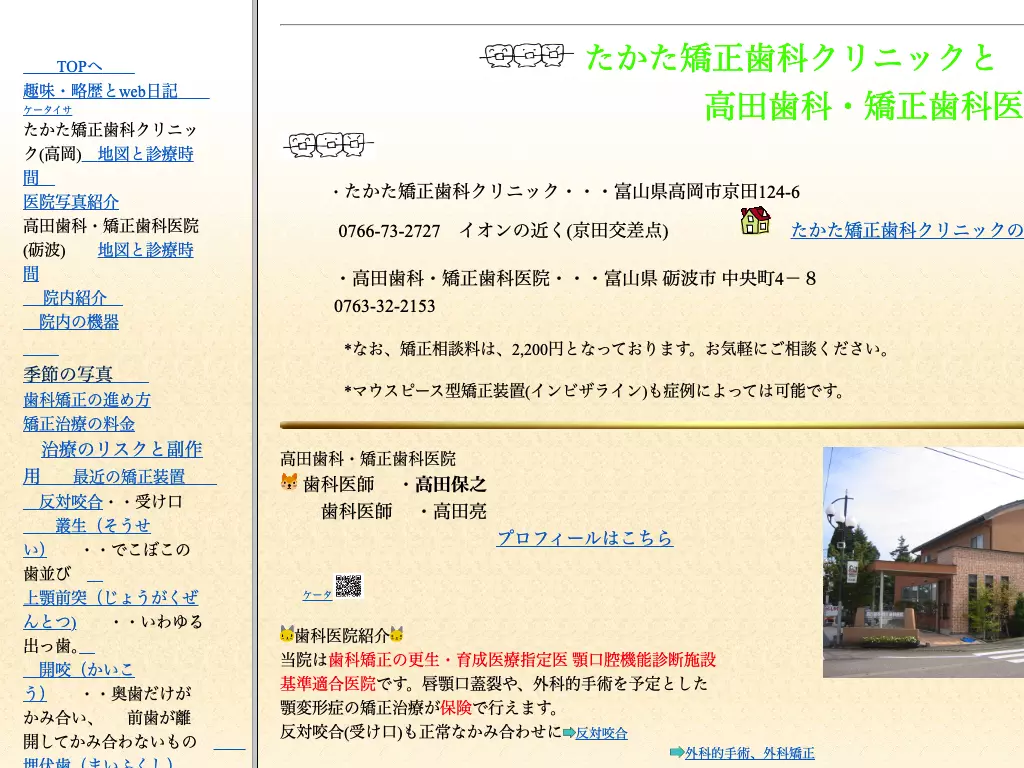 たかた矯正歯科クリニック