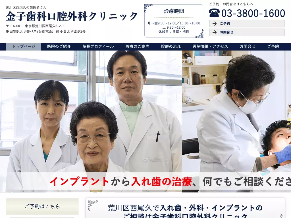 金子歯科口腔外科クリニック