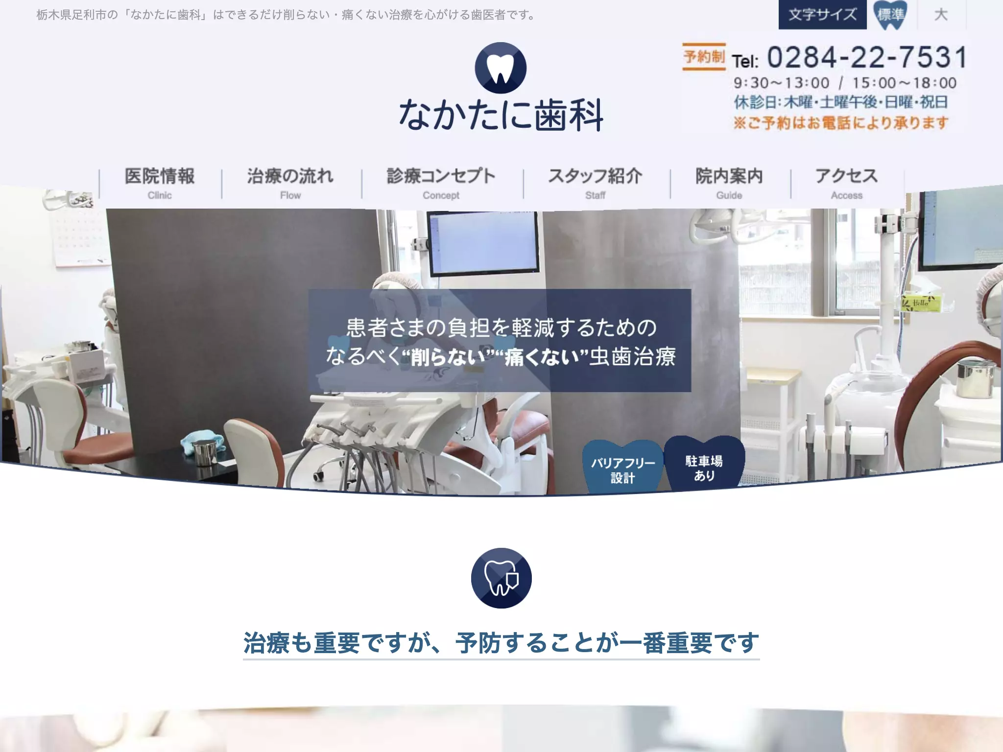なかたに歯科