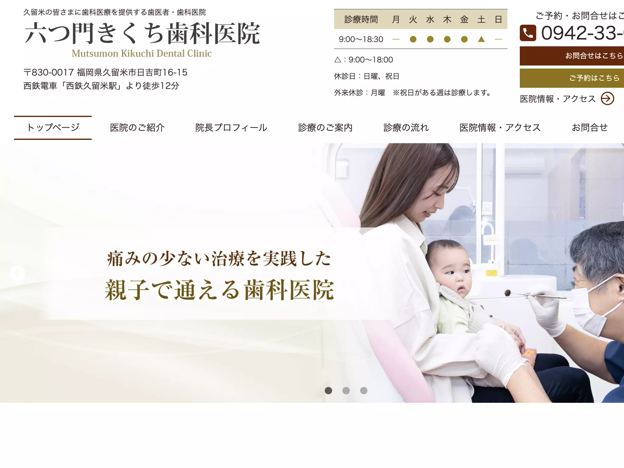六つ門きくち歯科医院
