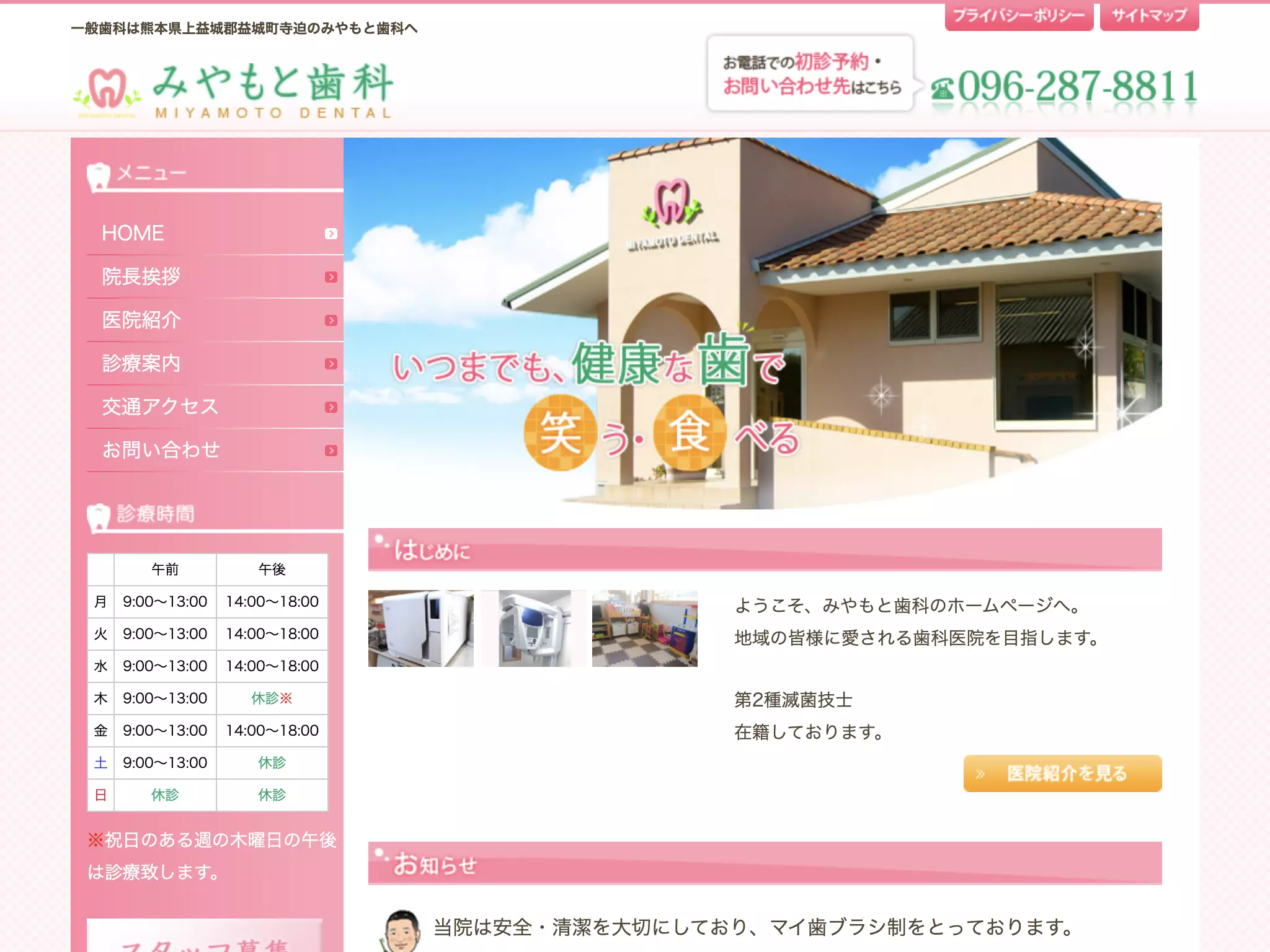 みやもと歯科