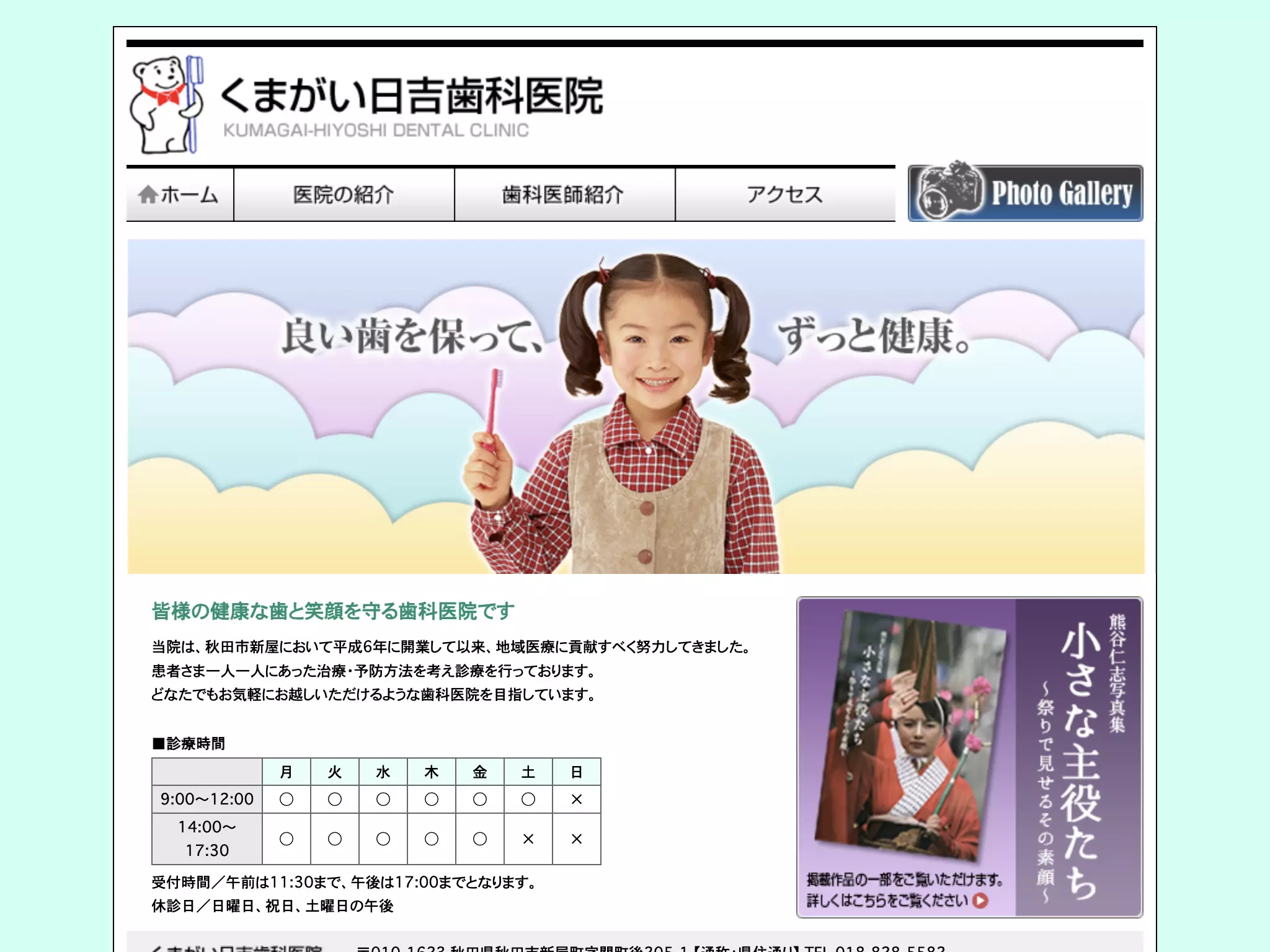 くまがい日吉歯科医院