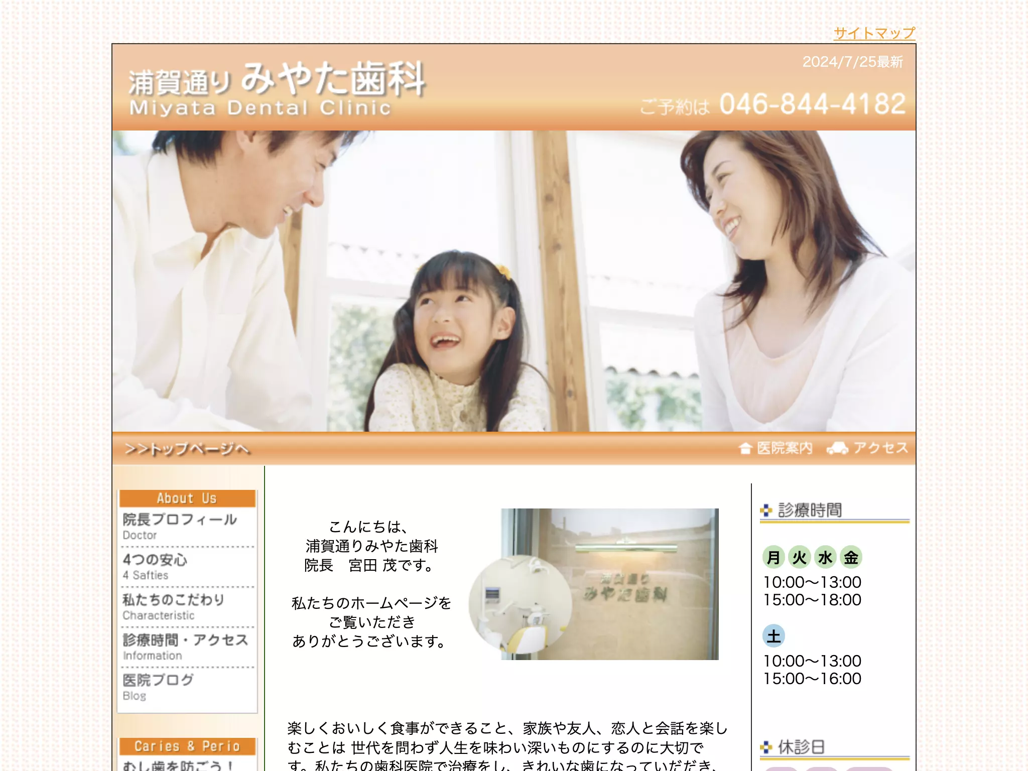 浦賀通りみやた歯科