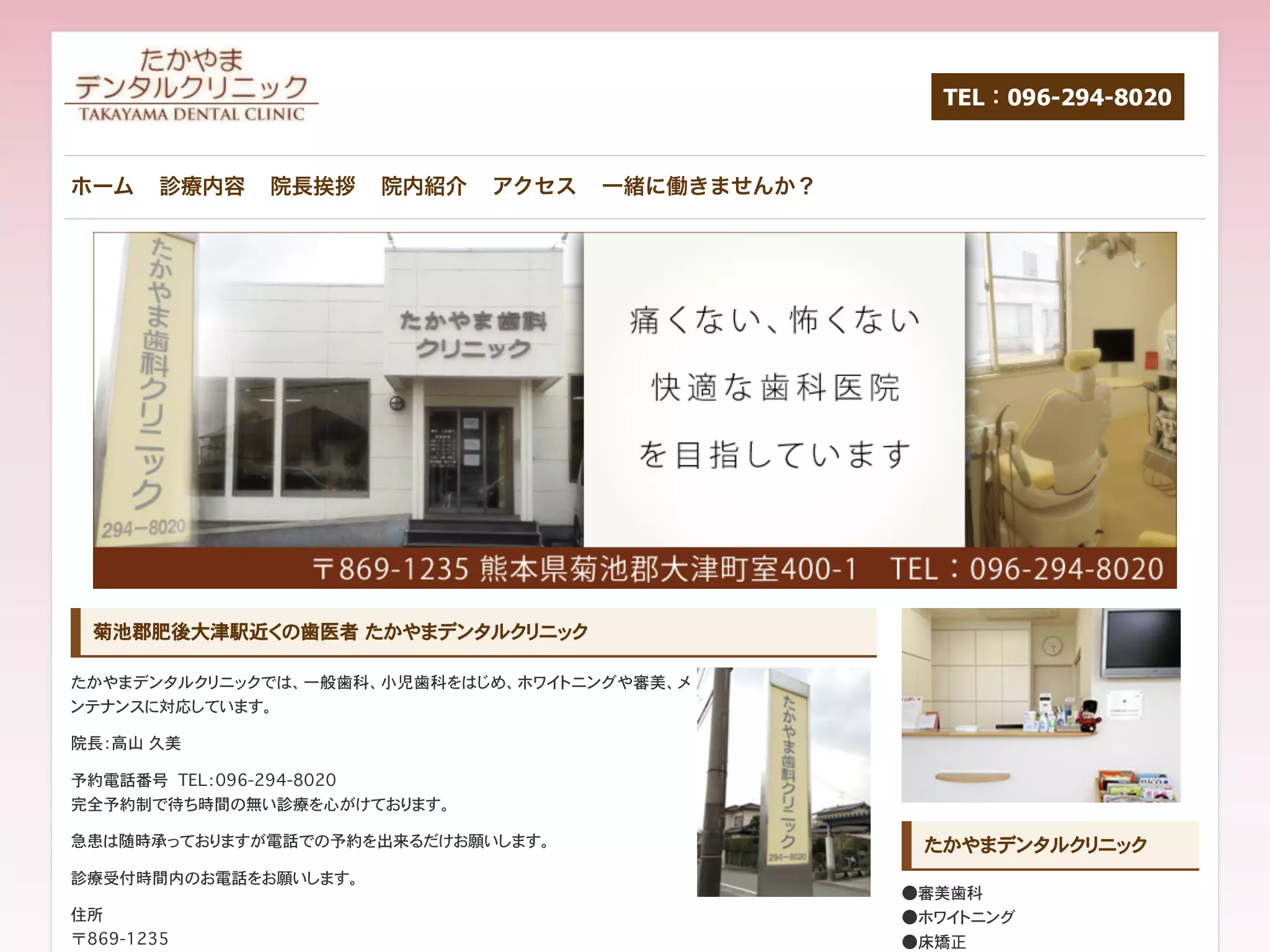 たかやまデンタルクリニック