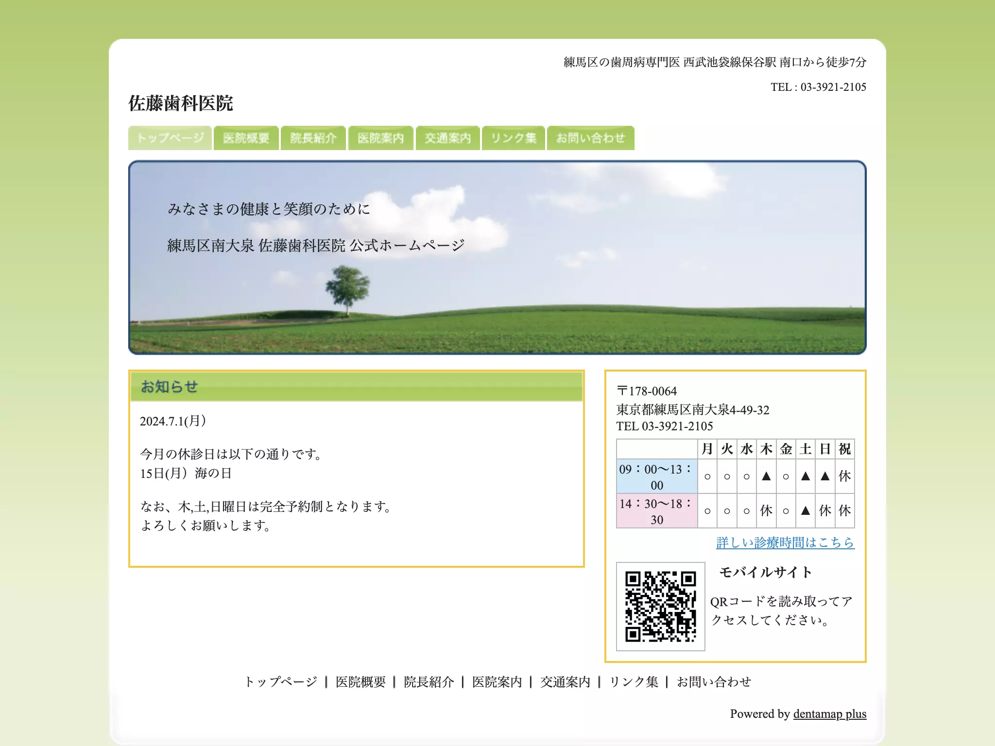 佐藤歯科医院