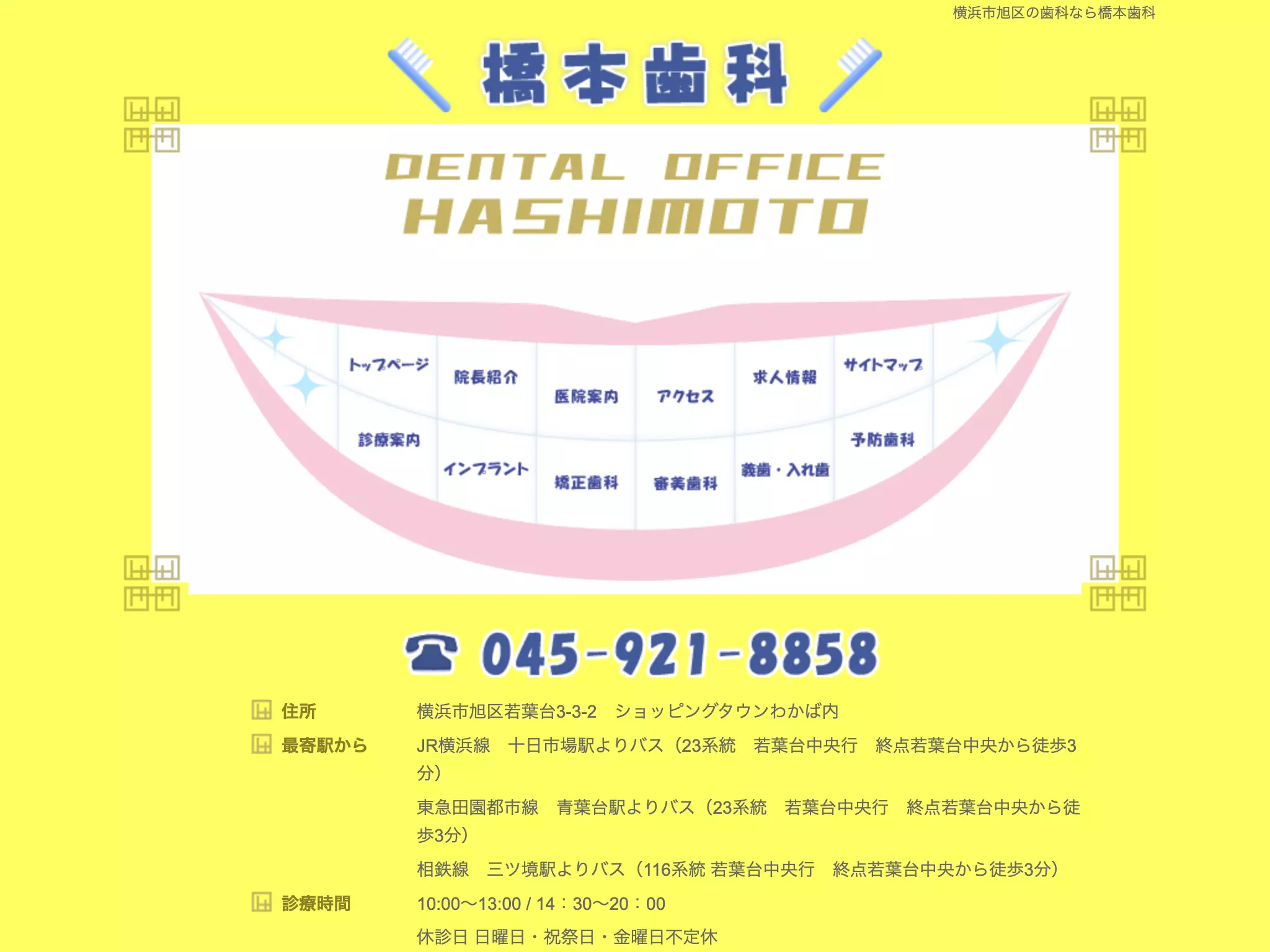 橋本歯科