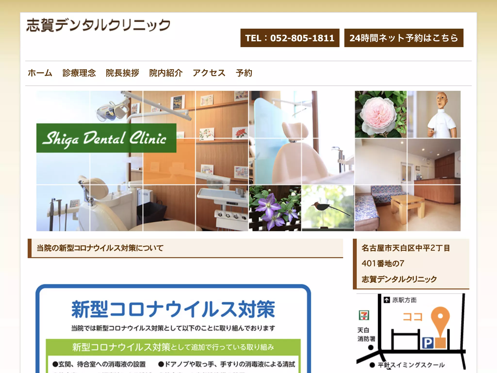 志賀デンタルクリニック