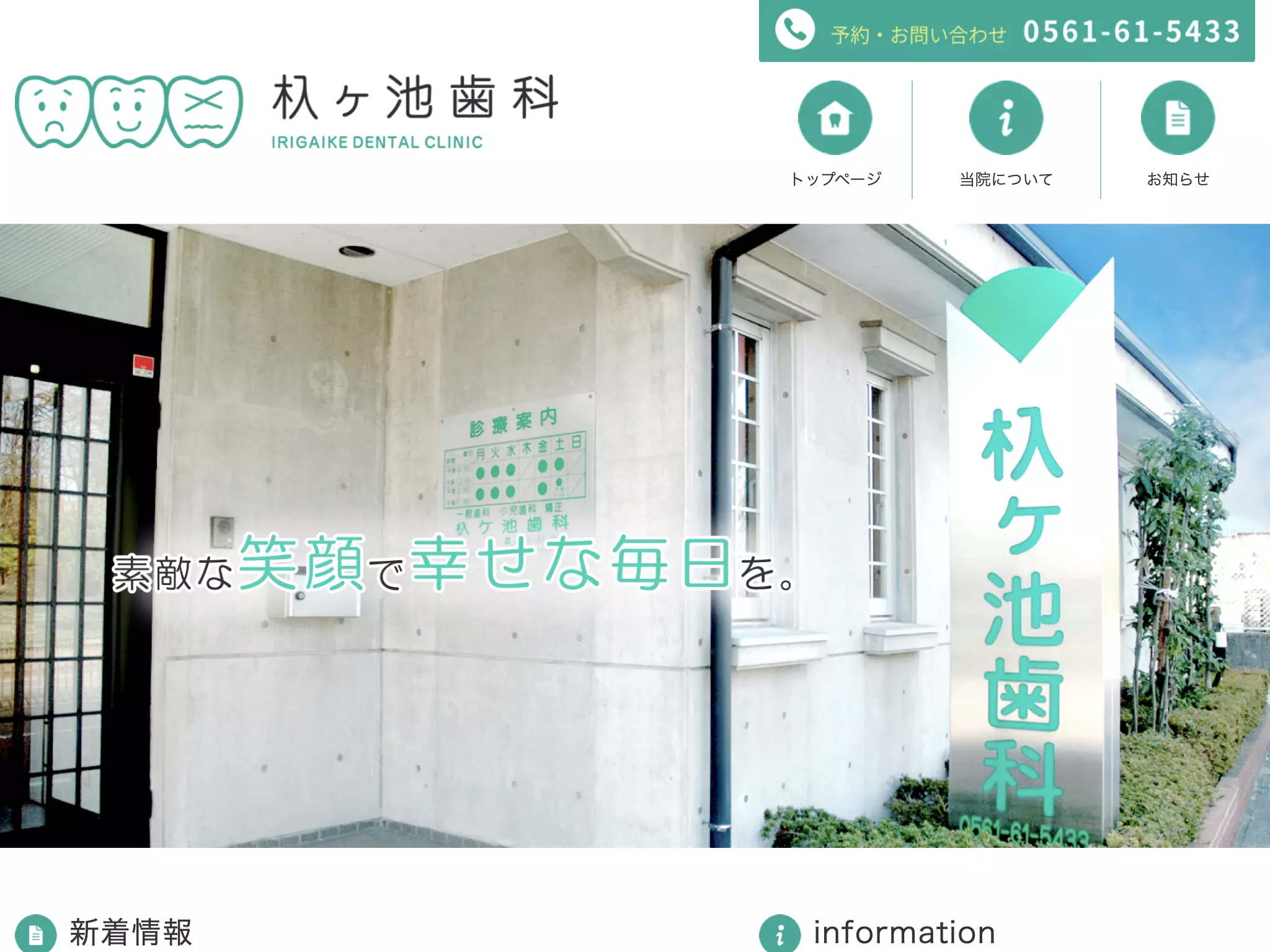 杁ヶ池歯科医院