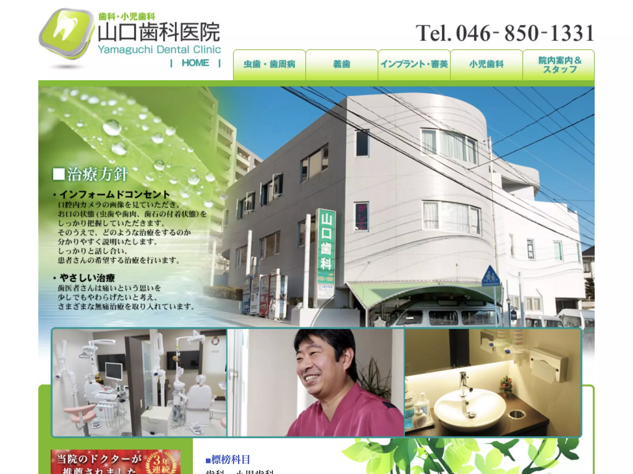 山口歯科医院