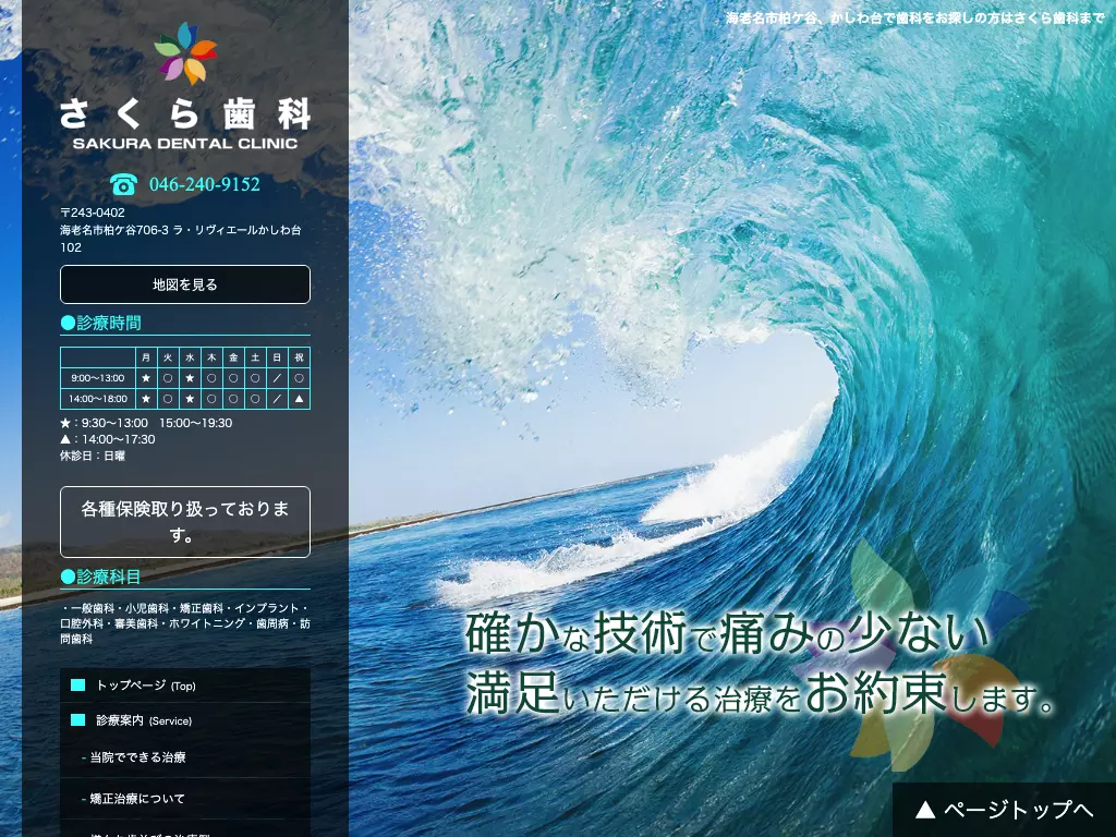 さくら歯科