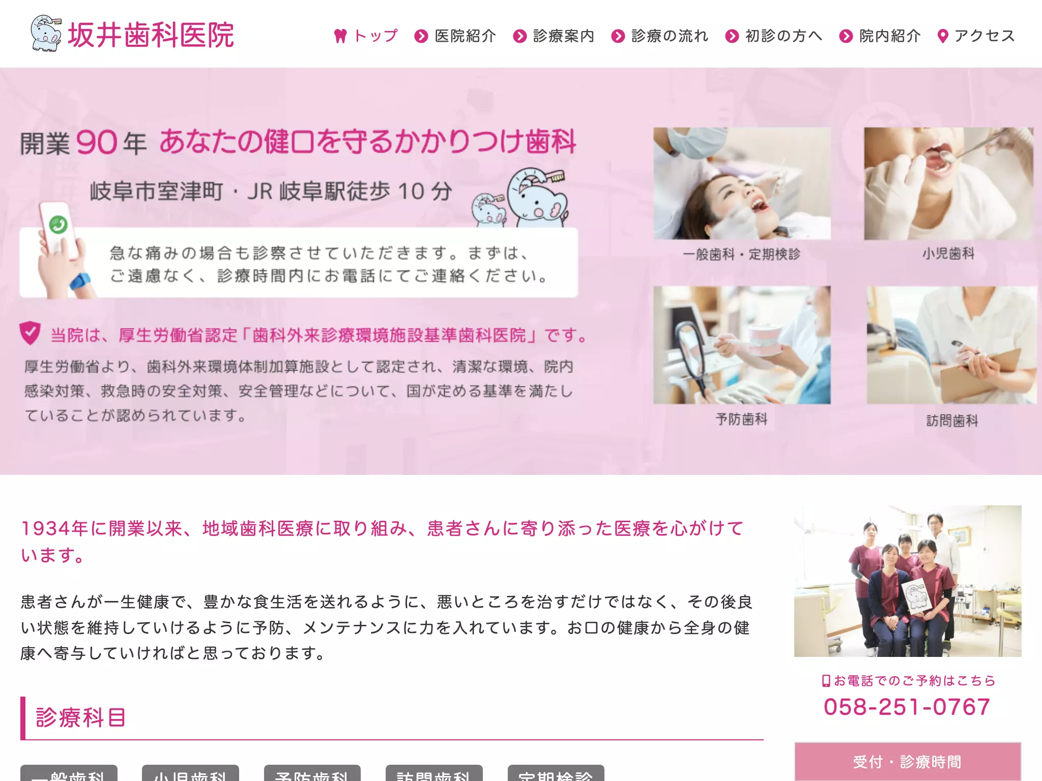 坂井歯科医院