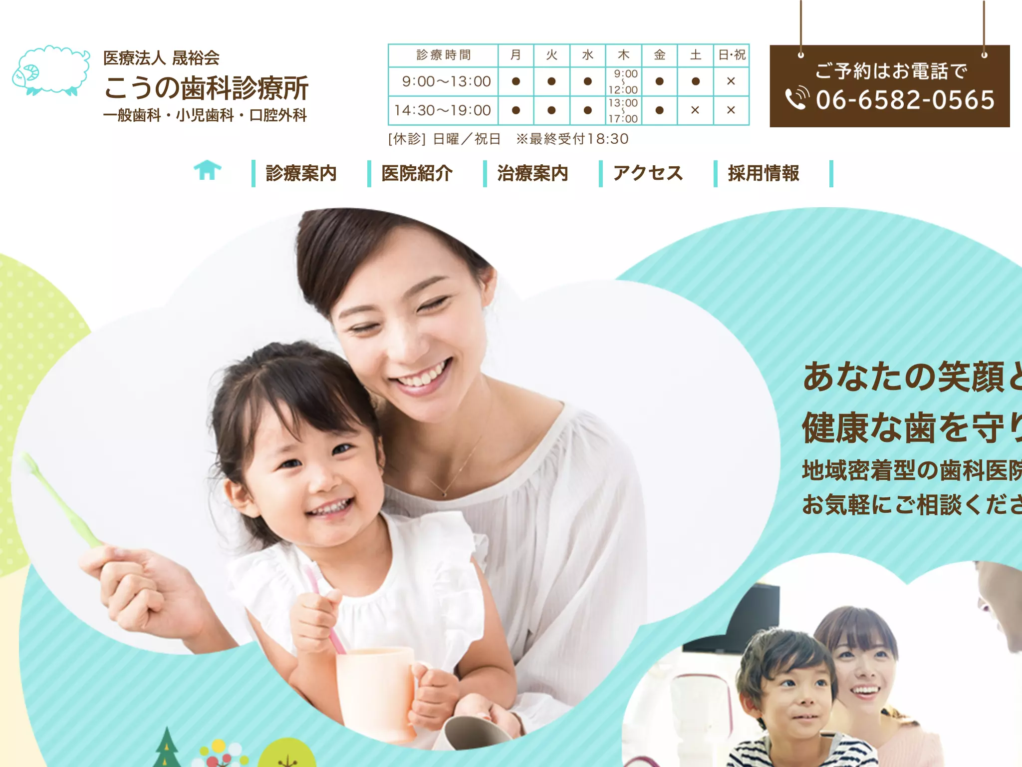 医療法人晟裕会こうの歯科診療所