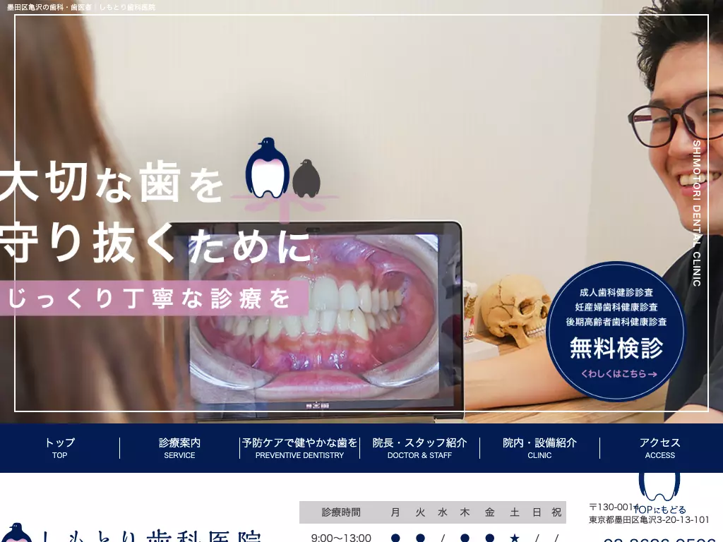 しもとり歯科医院
