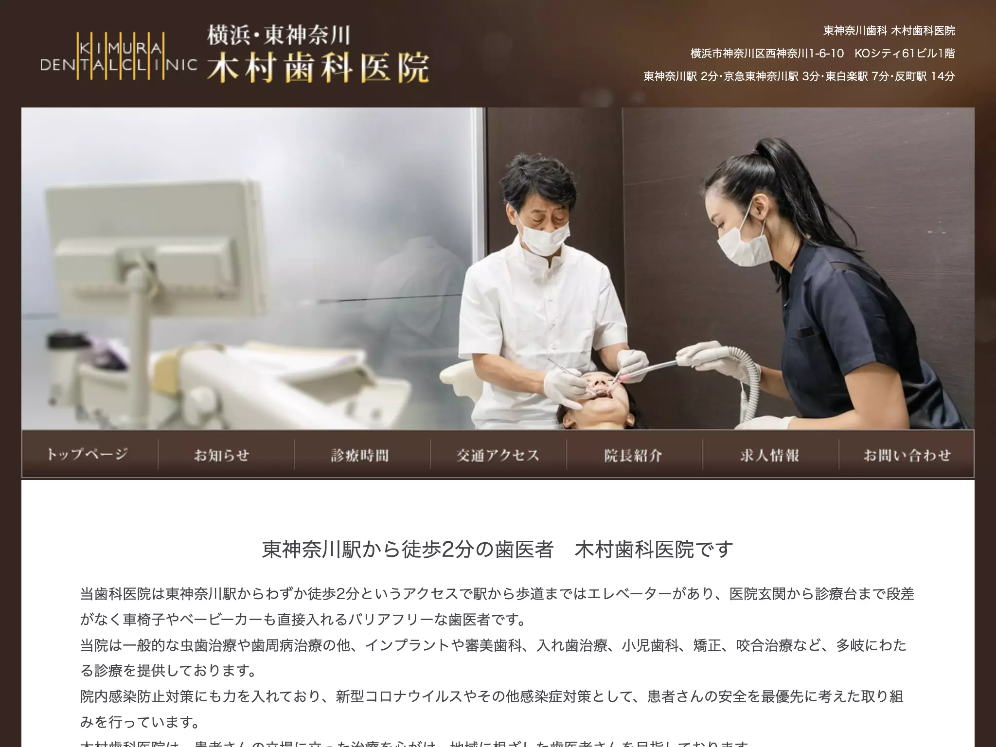 医療法人社団木村歯科医院
