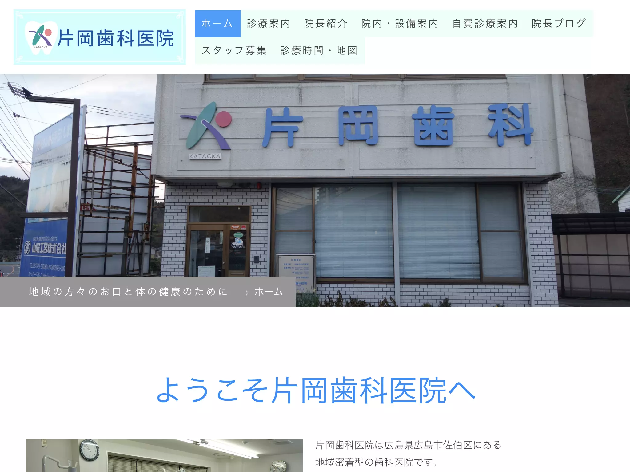 片岡歯科医院の画像