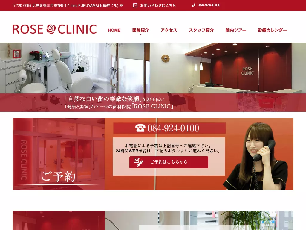 ＲＯＳＥ　ＣＬＩＮＩＣの画像