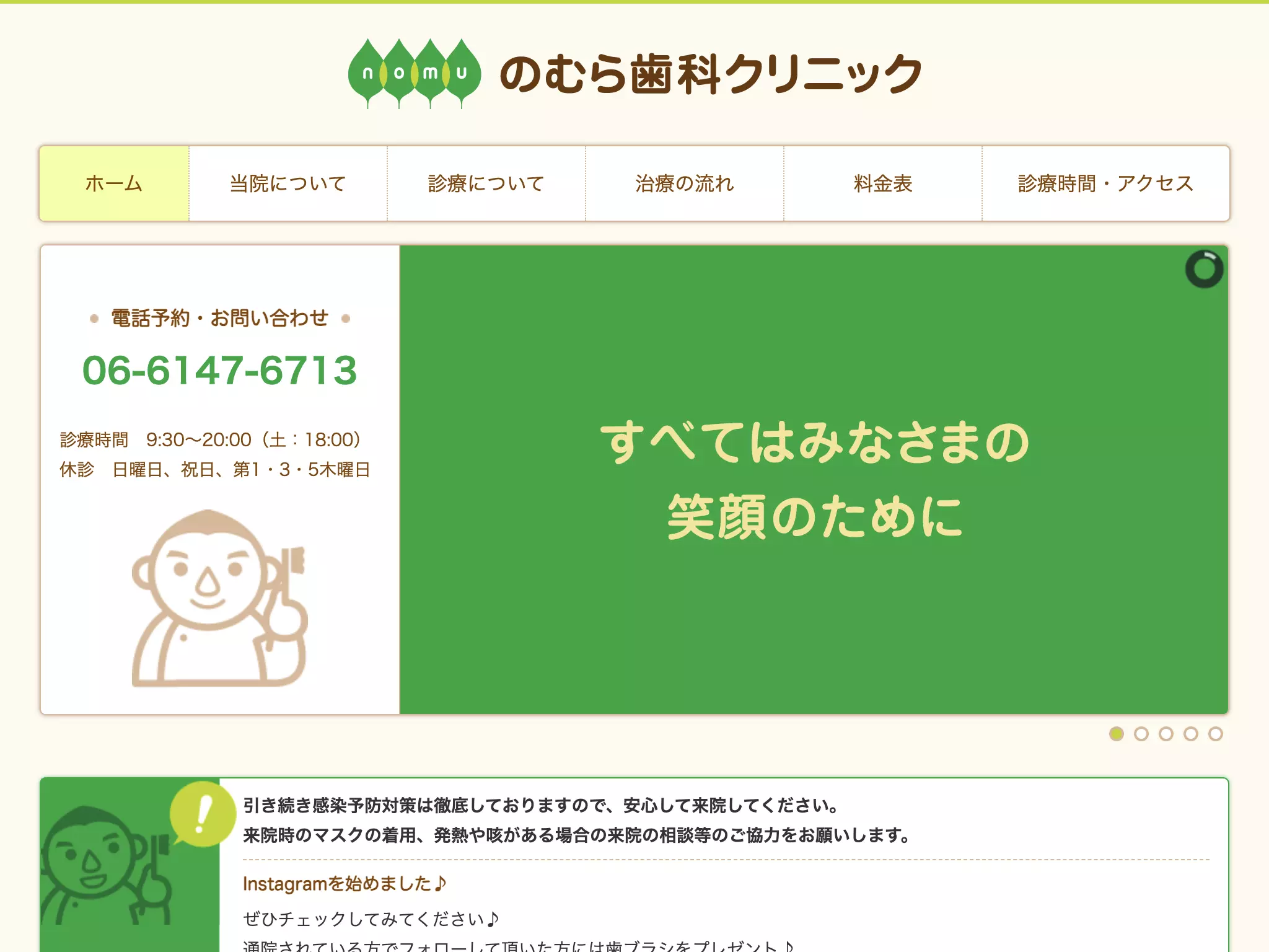 のむら歯科クリニック