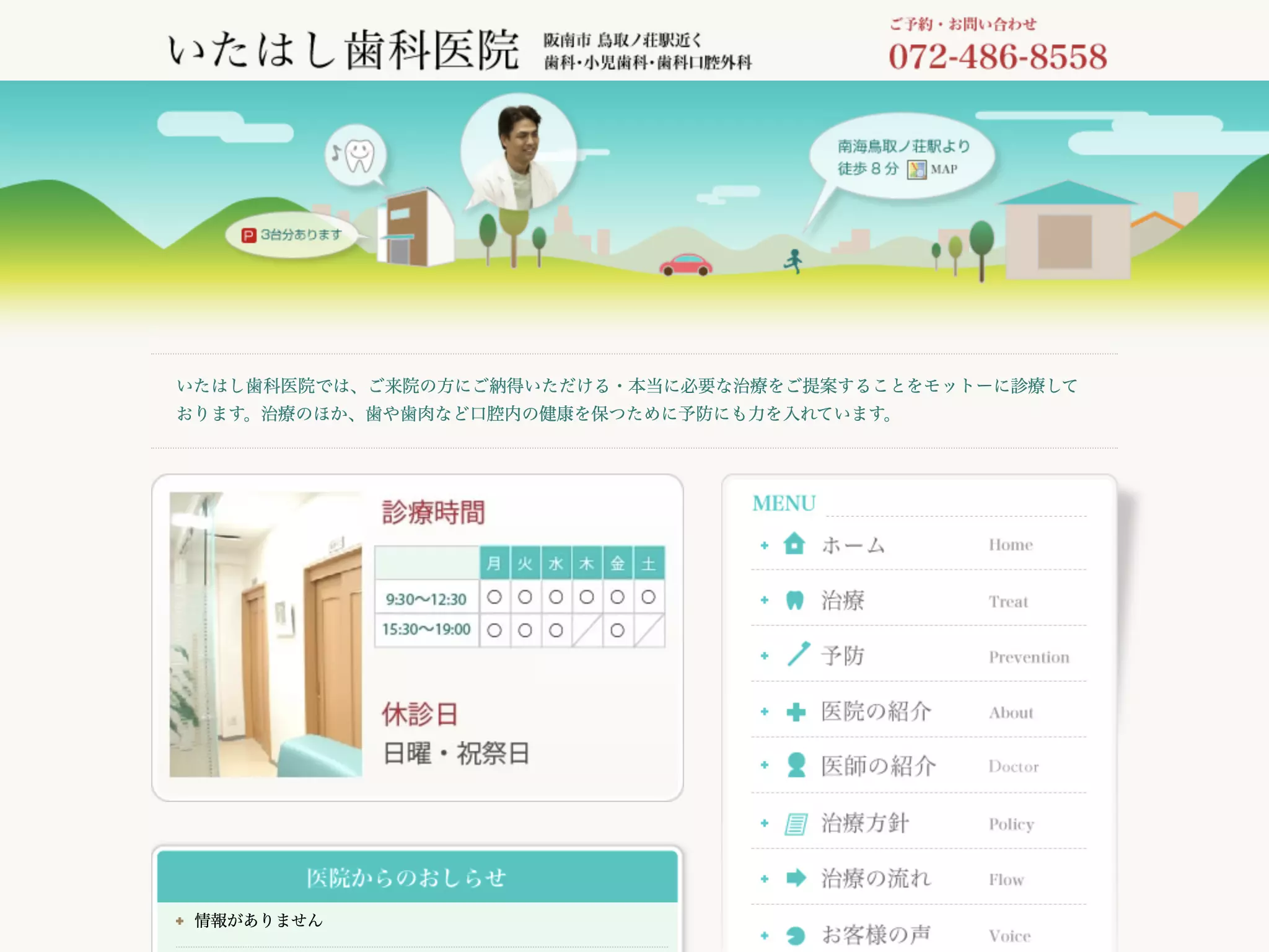 いたはし歯科医院