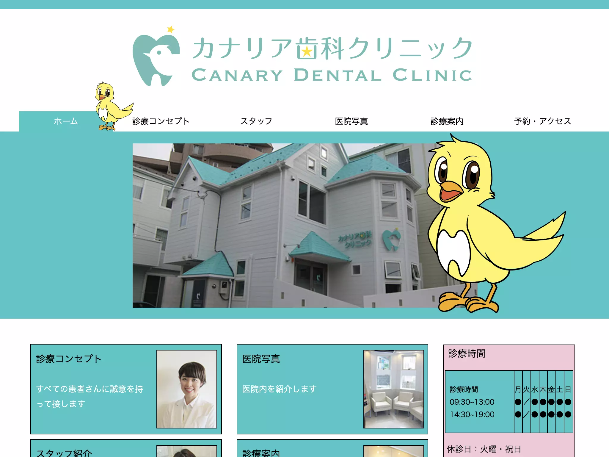 カナリア歯科クリニック