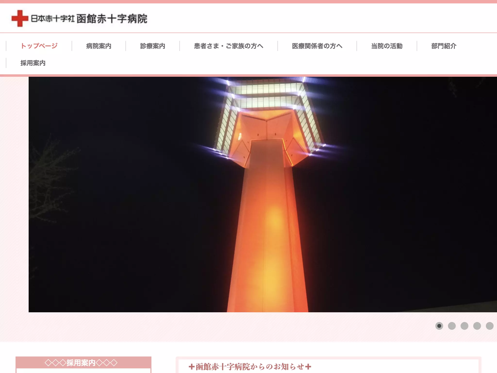 函館赤十字病院