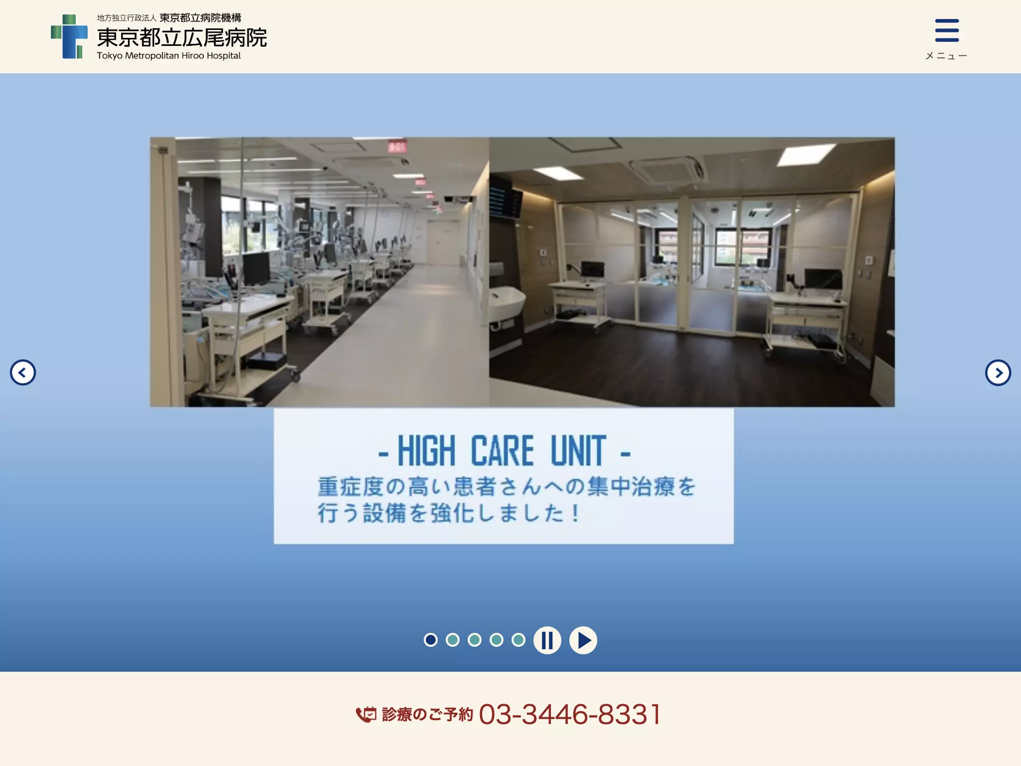地方独立行政法人東京都立病院機構東京都立広尾病院