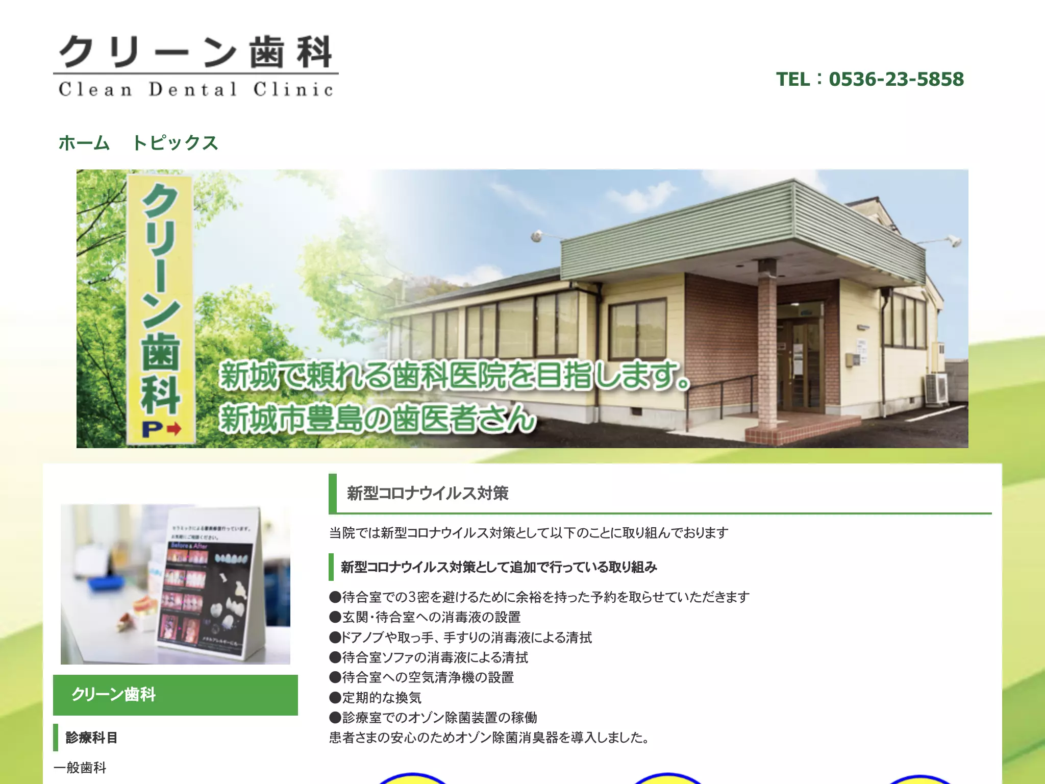 クリーン歯科