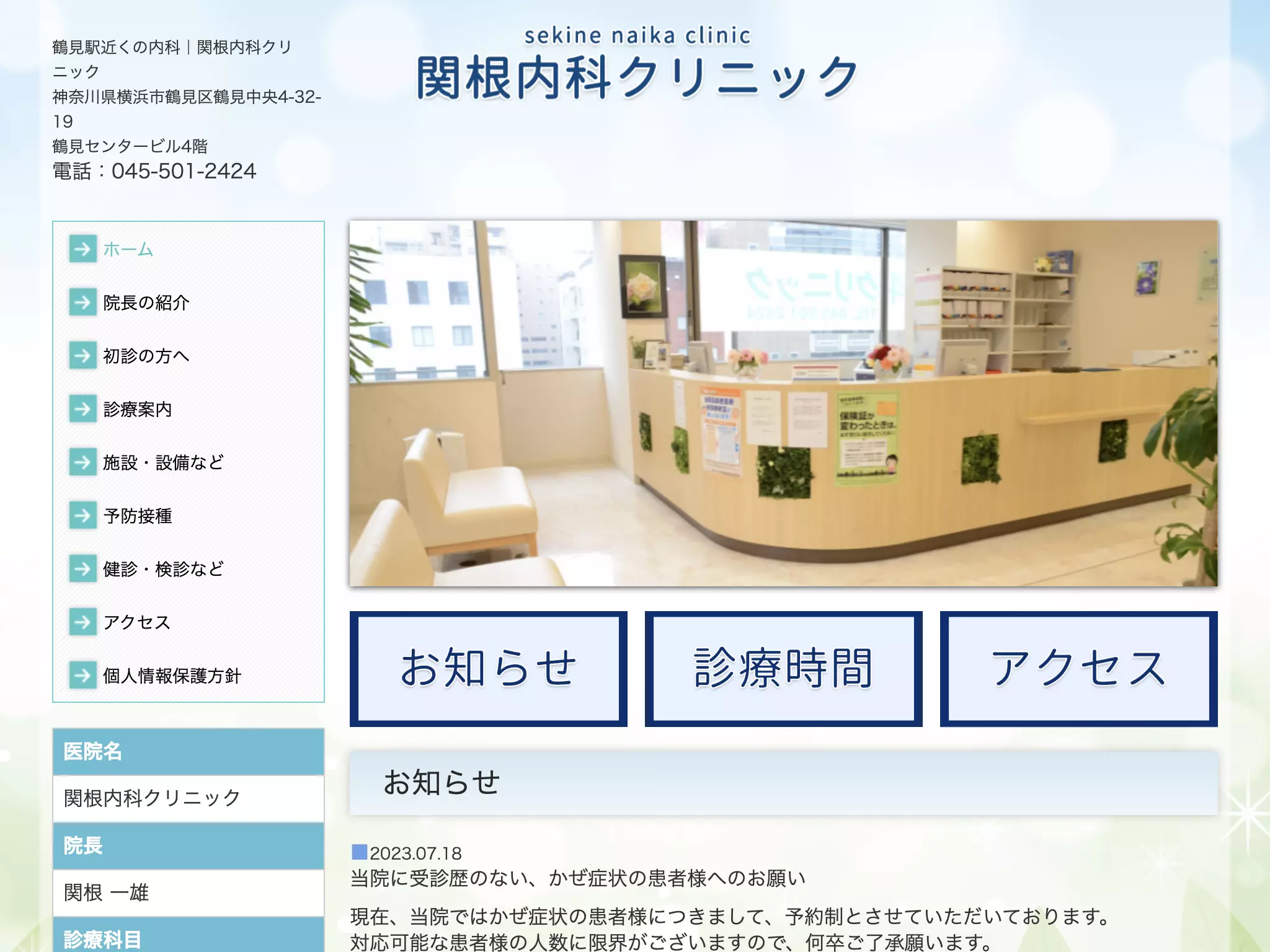 関根内科クリニック