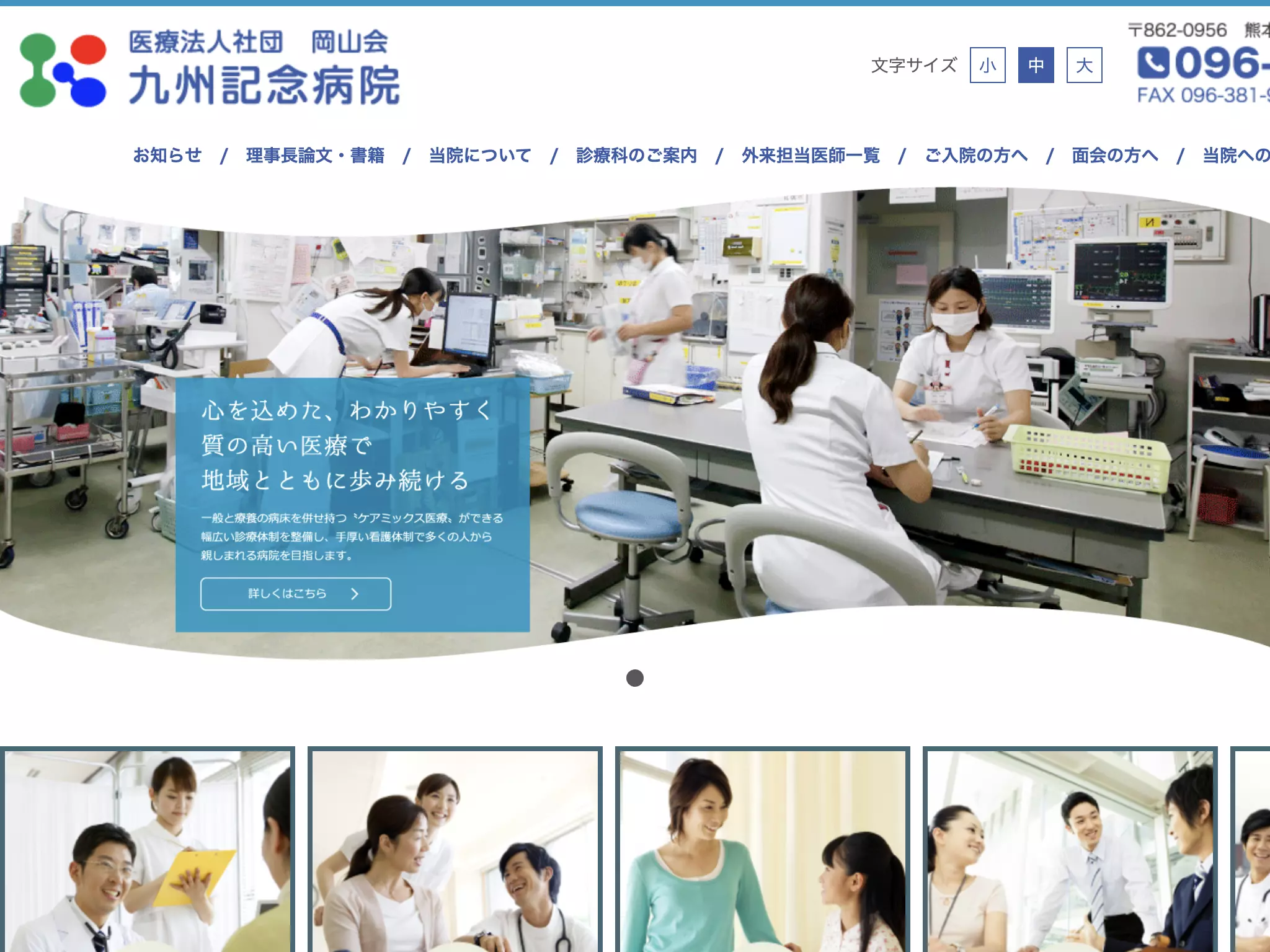 九州記念病院